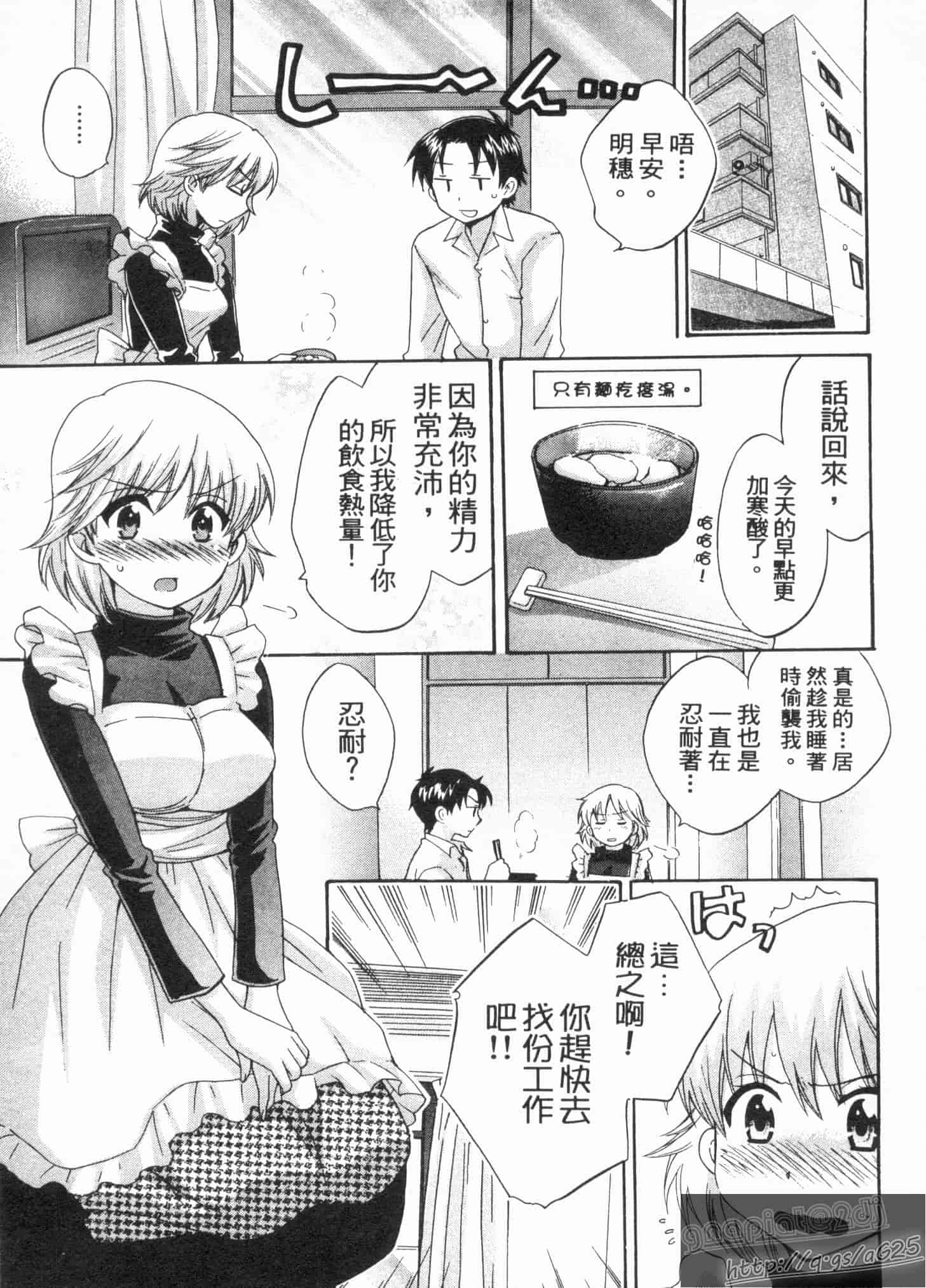 汉化版-[ポン貴花田] 僕のヨメにならないか!_第2集