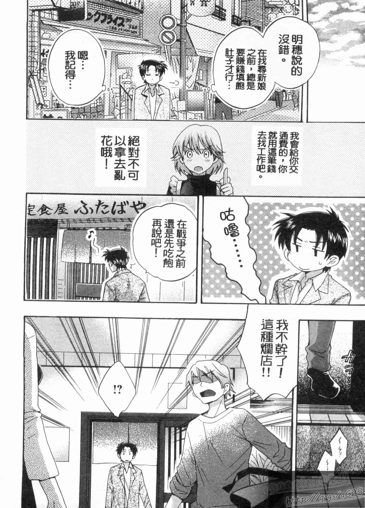 汉化版-[ポン貴花田] 僕のヨメにならないか!_第2集