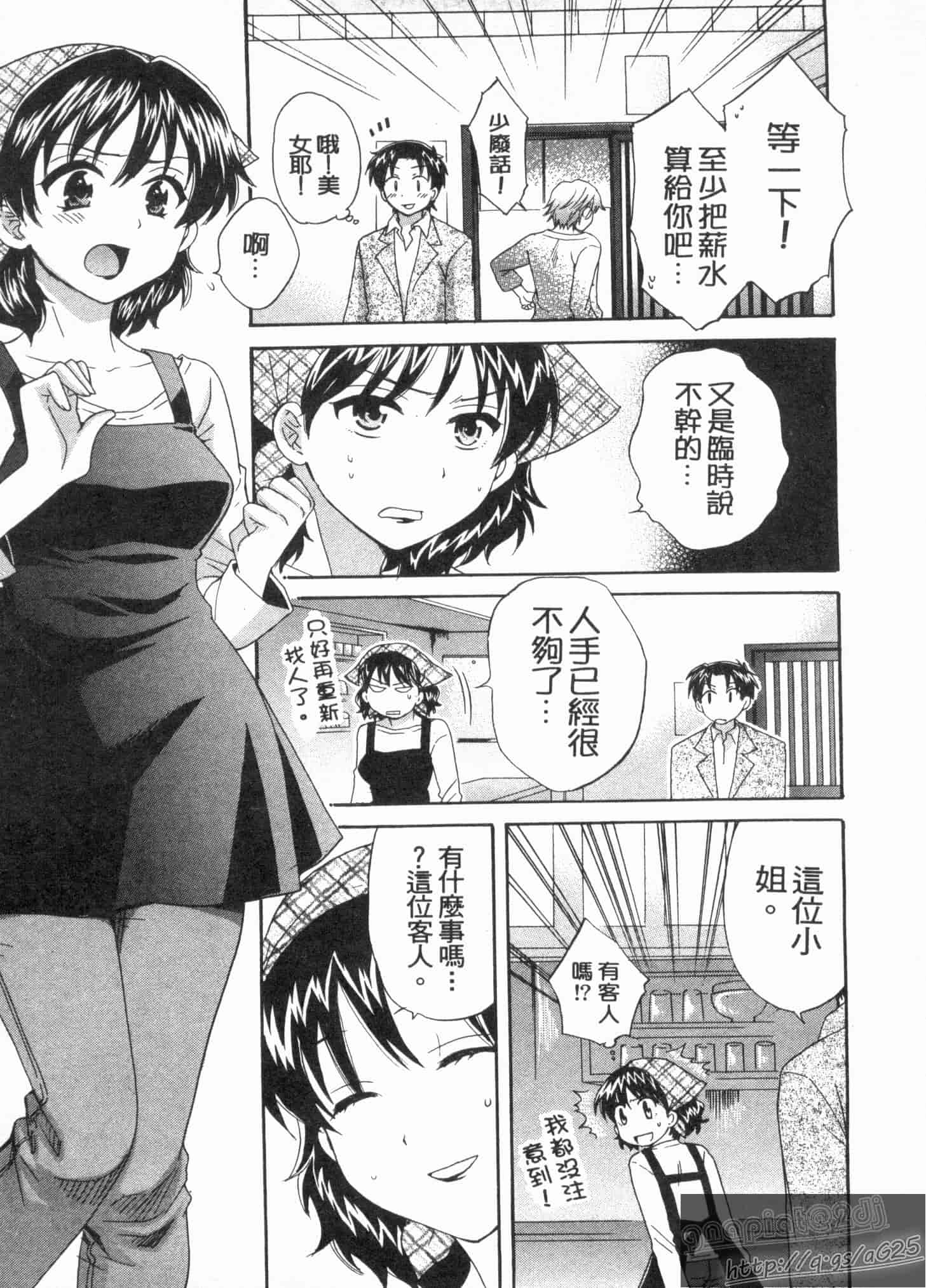 汉化版-[ポン貴花田] 僕のヨメにならないか!_第2集