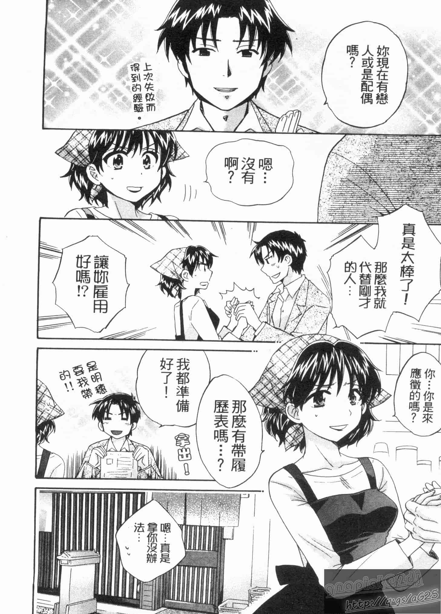 汉化版-[ポン貴花田] 僕のヨメにならないか!_第2集