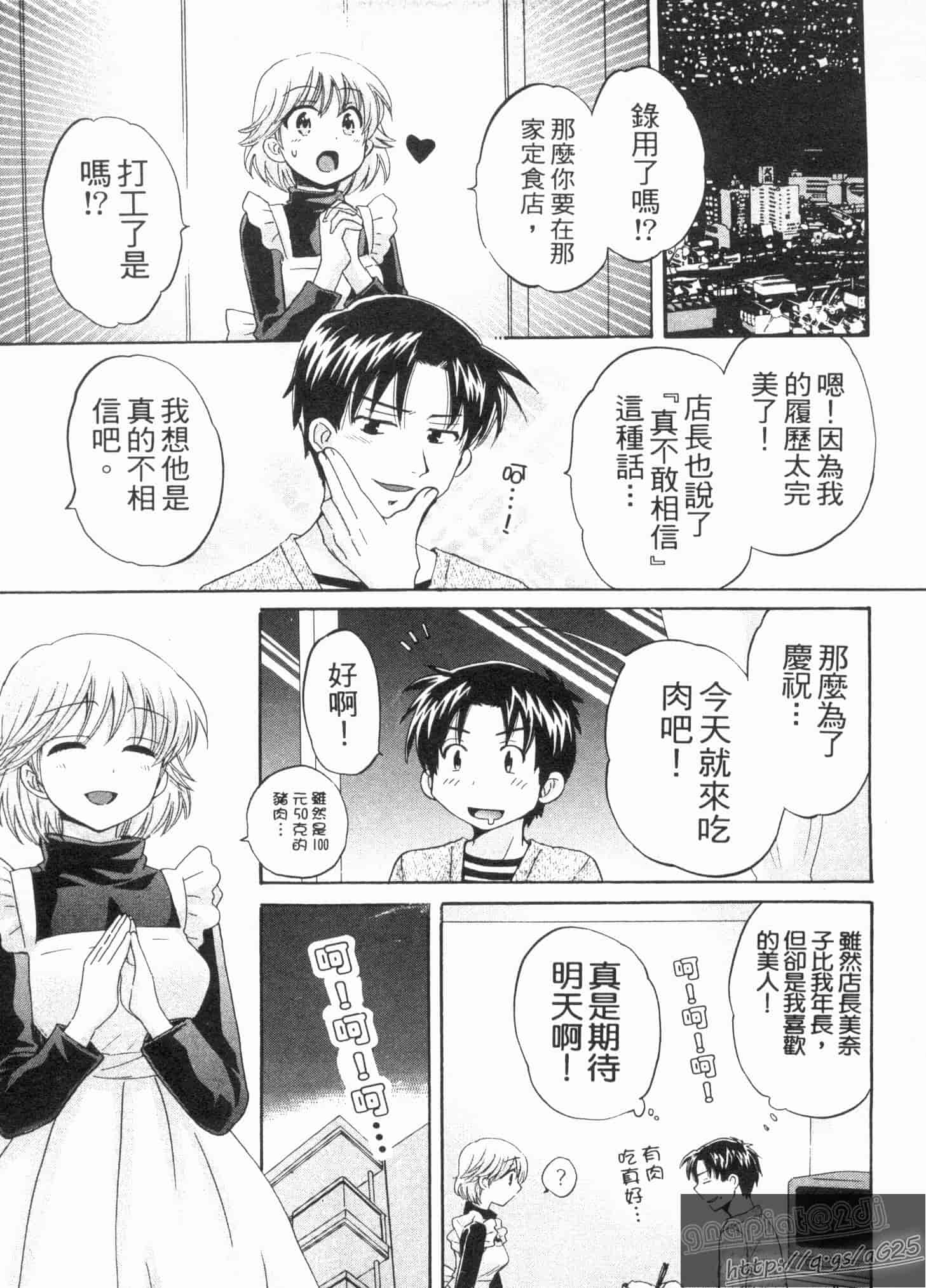 汉化版-[ポン貴花田] 僕のヨメにならないか!_第2集