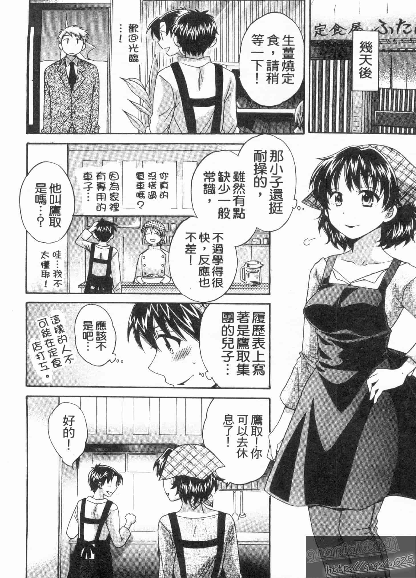 汉化版-[ポン貴花田] 僕のヨメにならないか!_第2集