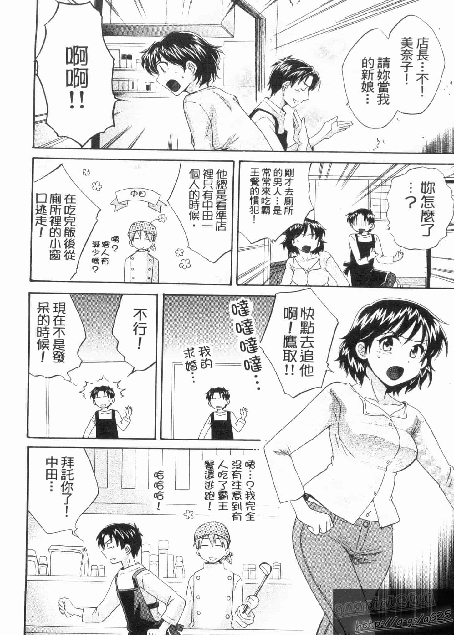 汉化版-[ポン貴花田] 僕のヨメにならないか!_第2集