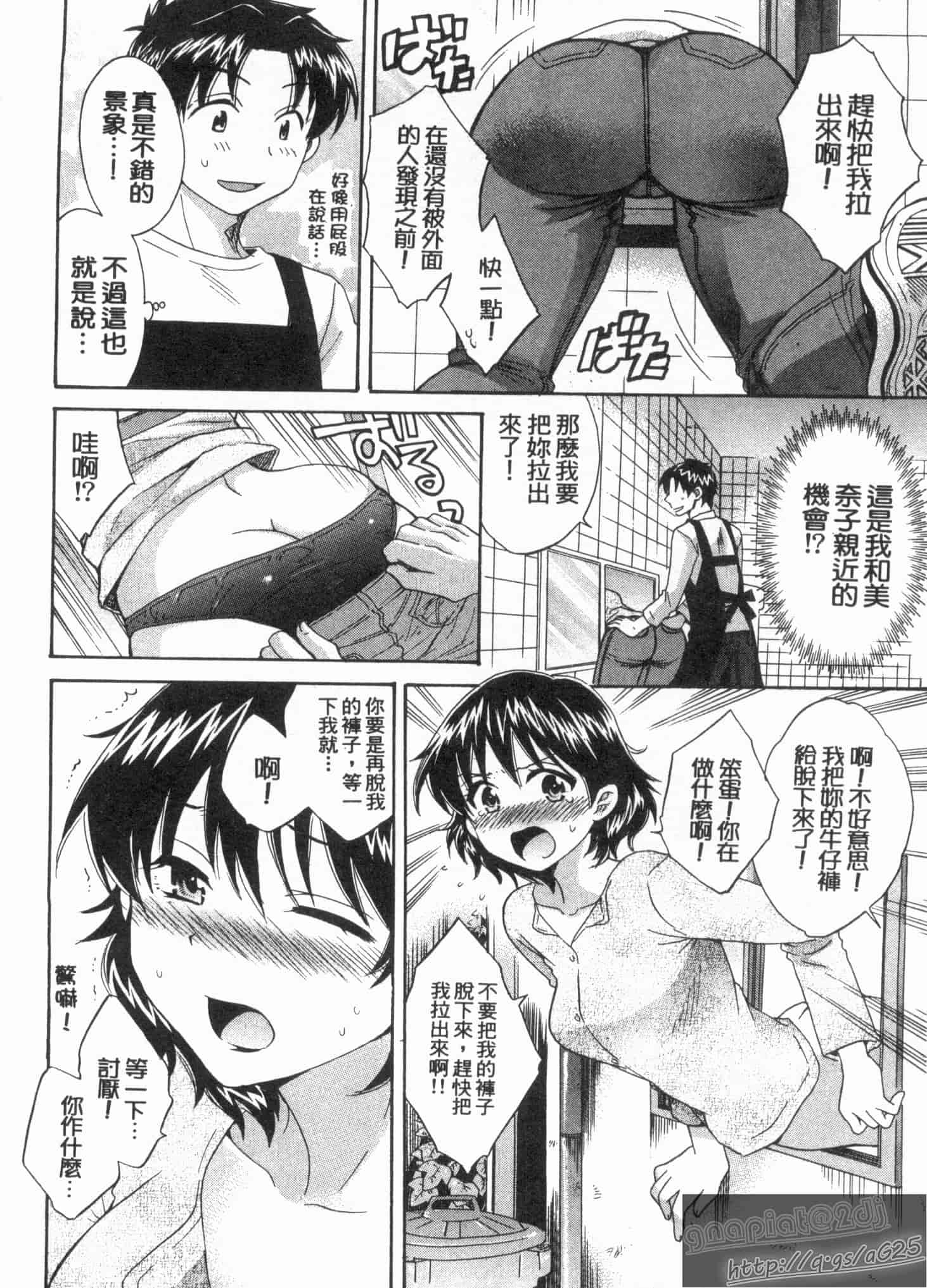汉化版-[ポン貴花田] 僕のヨメにならないか!_第2集