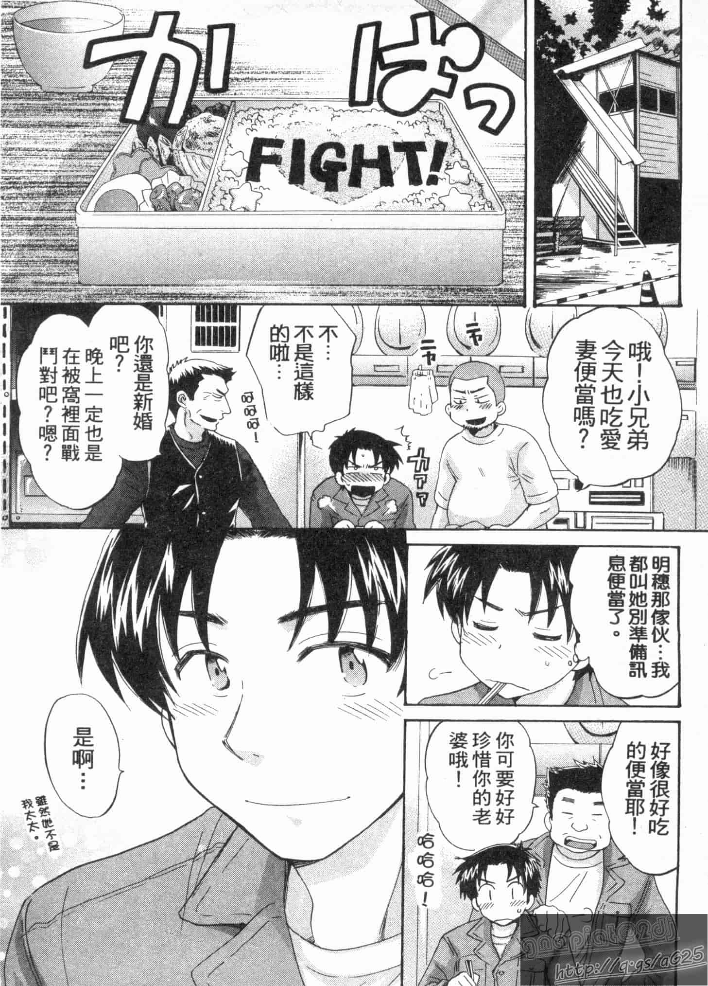 汉化版-[ポン貴花田] 僕のヨメにならないか!_第2集