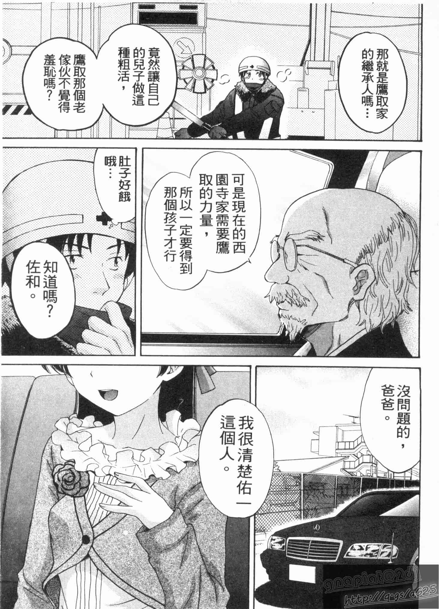 汉化版-[ポン貴花田] 僕のヨメにならないか!_第2集