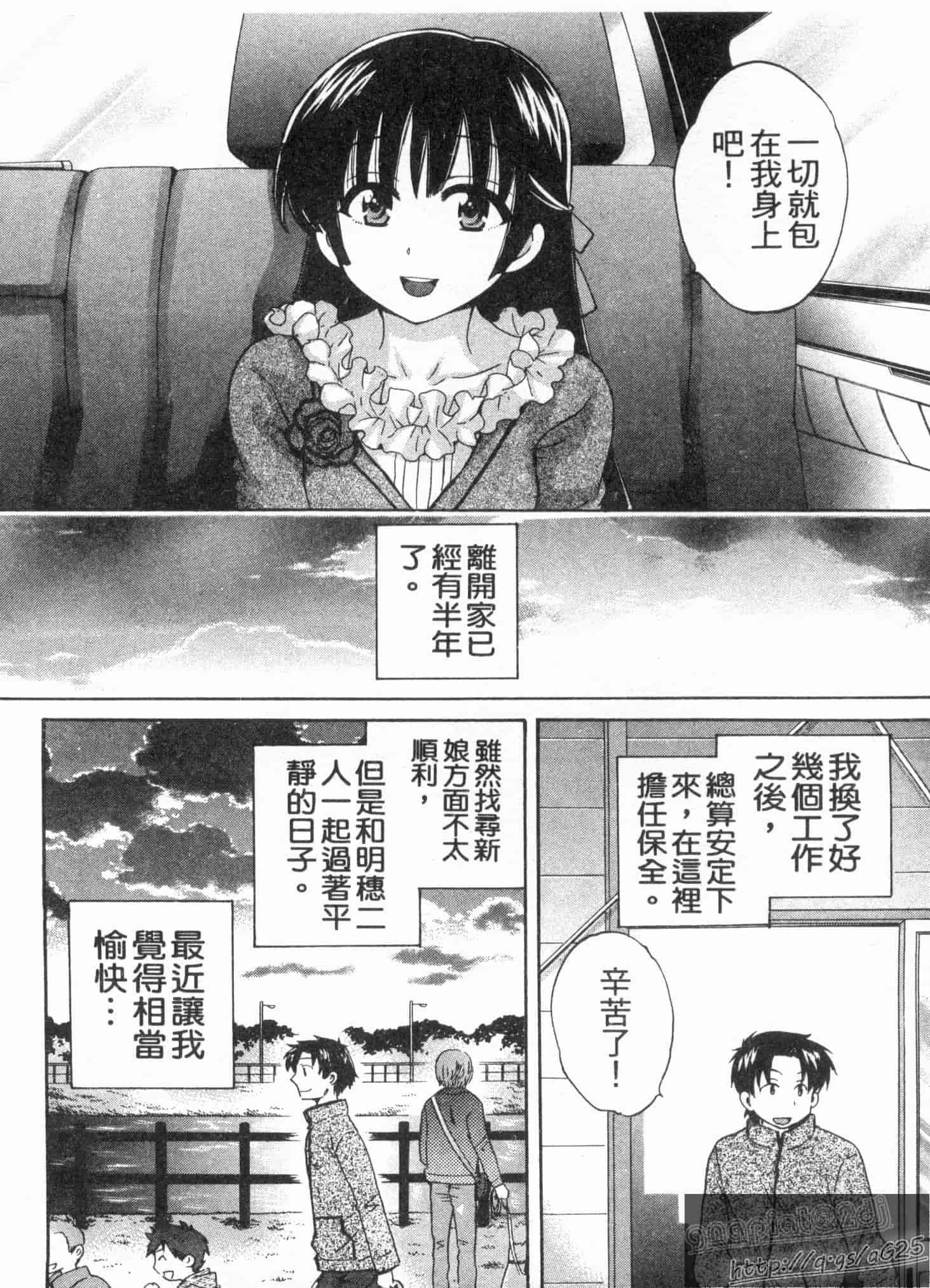 汉化版-[ポン貴花田] 僕のヨメにならないか!_第2集