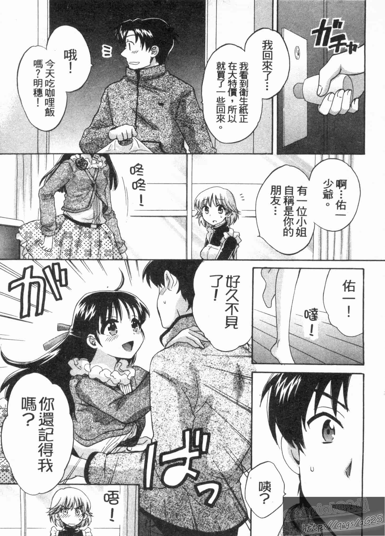 汉化版-[ポン貴花田] 僕のヨメにならないか!_第2集
