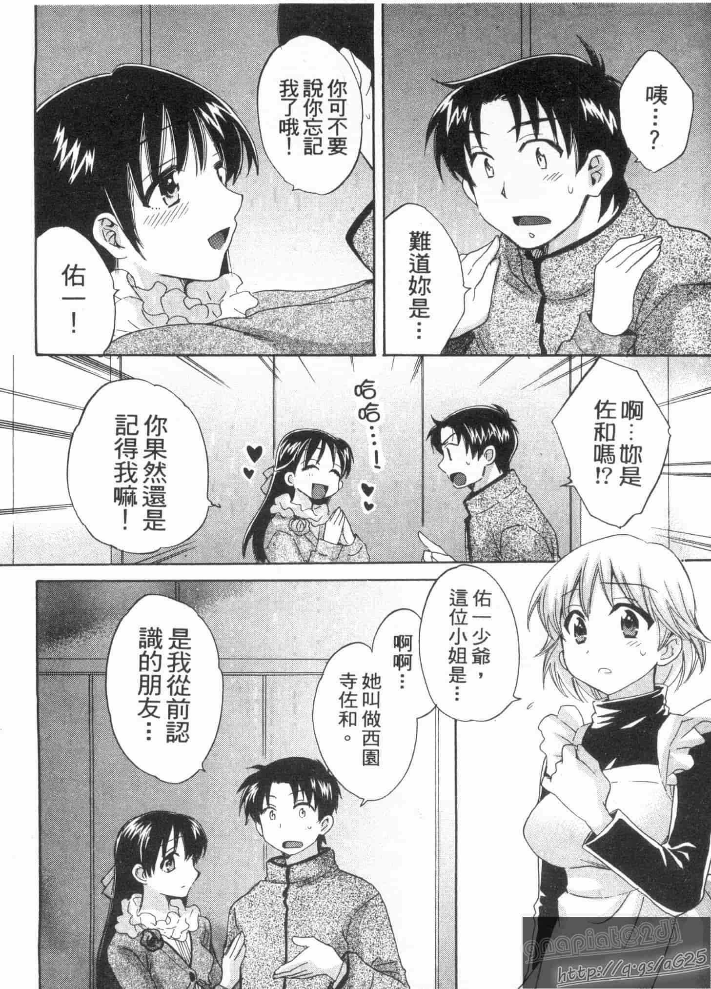 汉化版-[ポン貴花田] 僕のヨメにならないか!_第2集