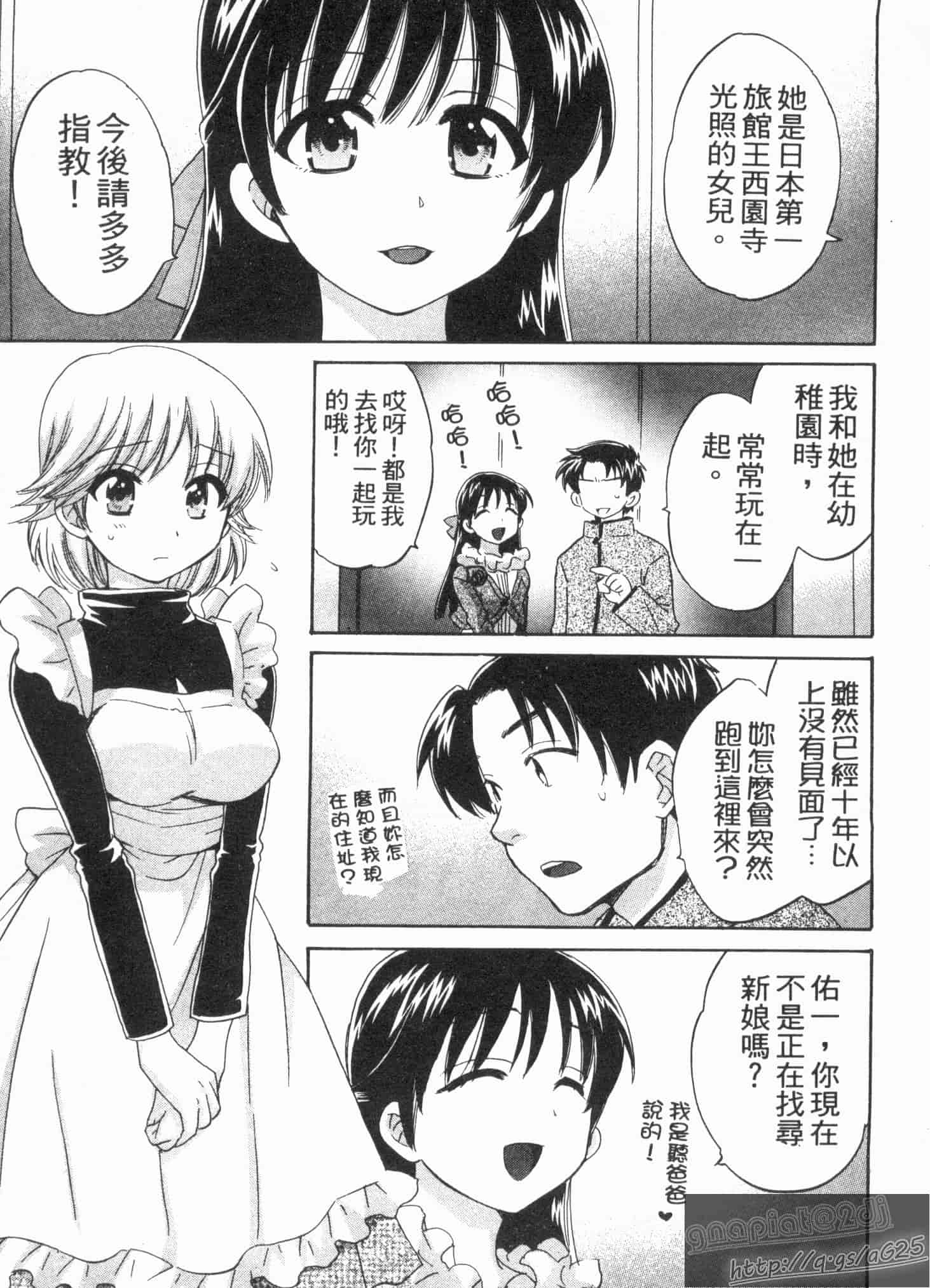 汉化版-[ポン貴花田] 僕のヨメにならないか!_第2集