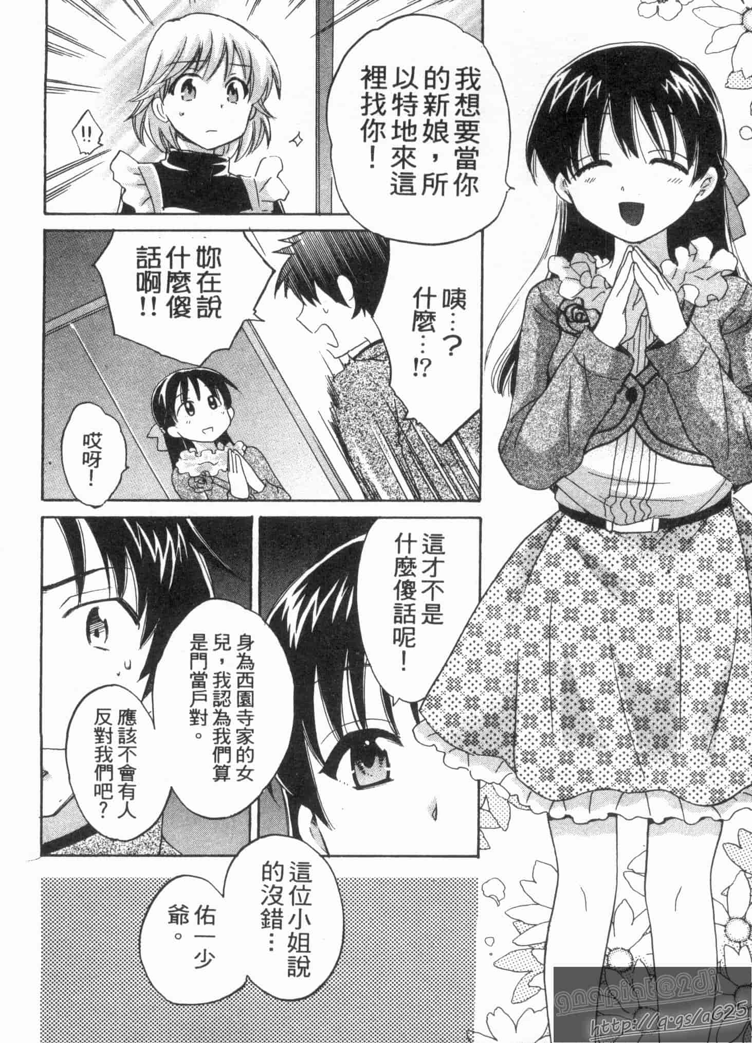 汉化版-[ポン貴花田] 僕のヨメにならないか!_第2集