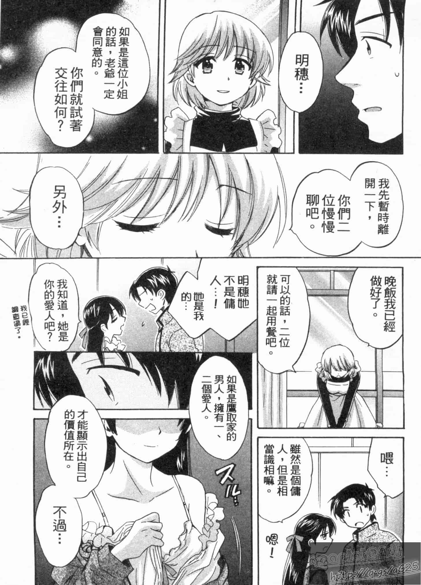 汉化版-[ポン貴花田] 僕のヨメにならないか!_第2集