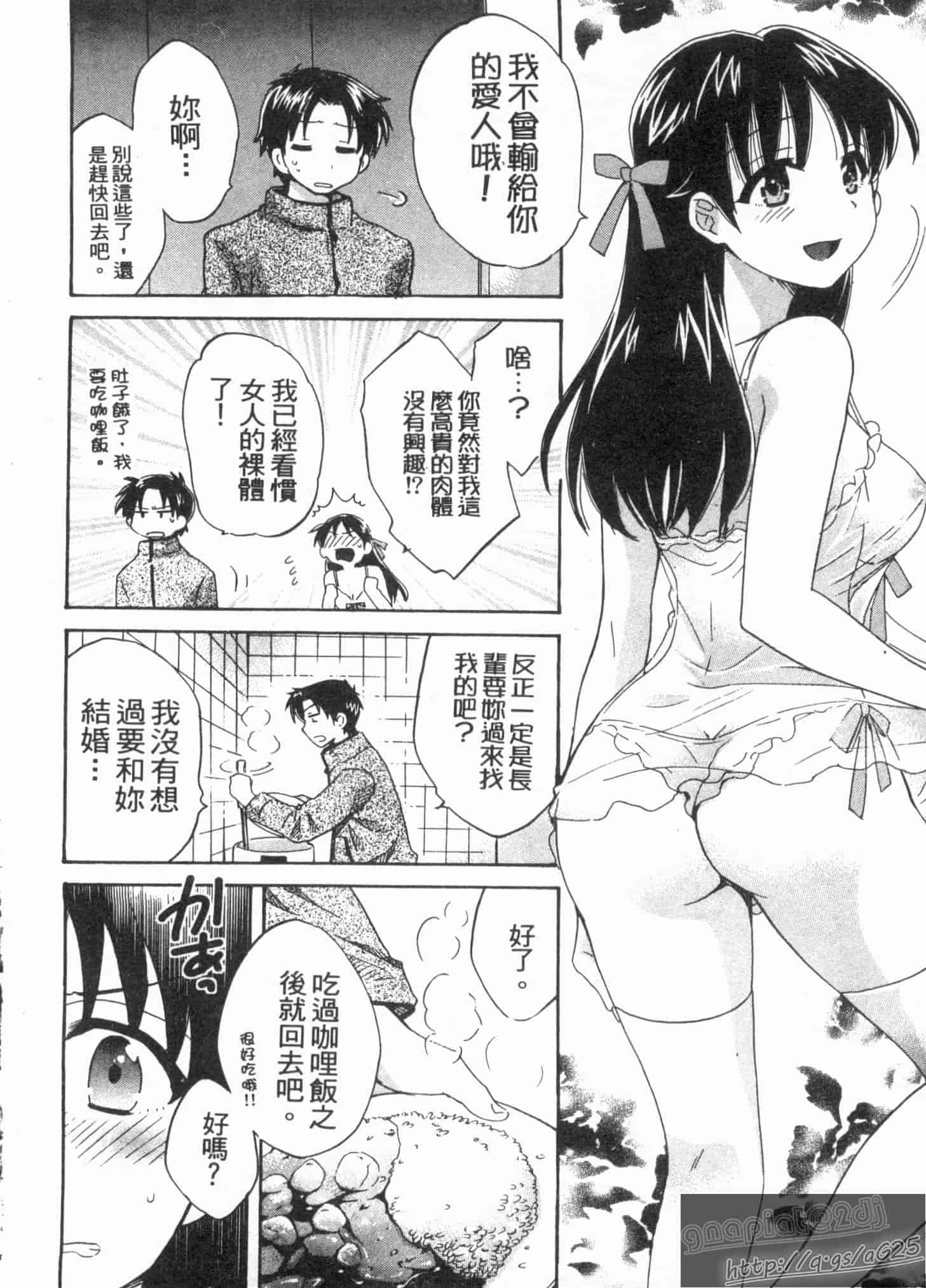汉化版-[ポン貴花田] 僕のヨメにならないか!_第2集