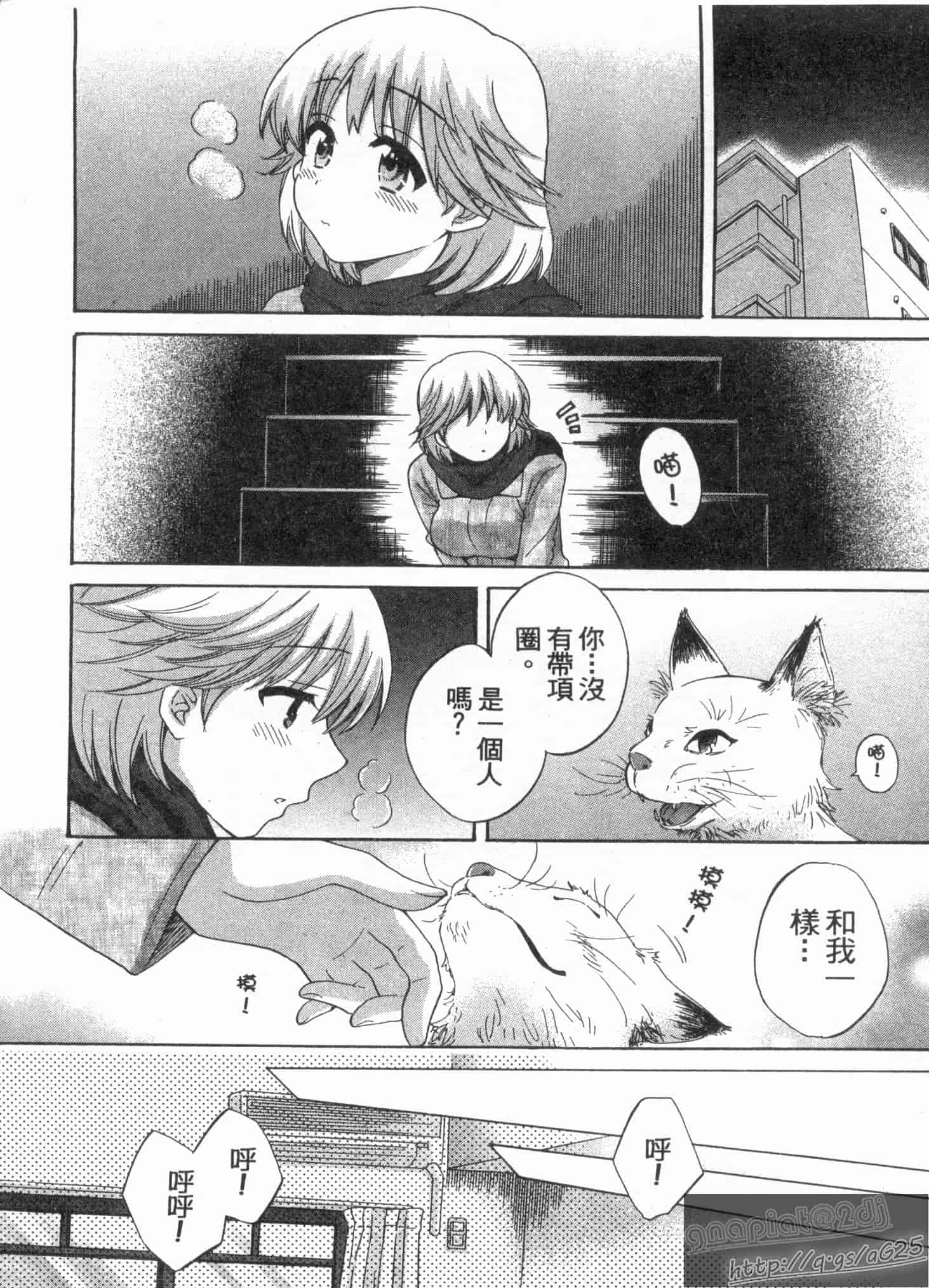 汉化版-[ポン貴花田] 僕のヨメにならないか!_第3集