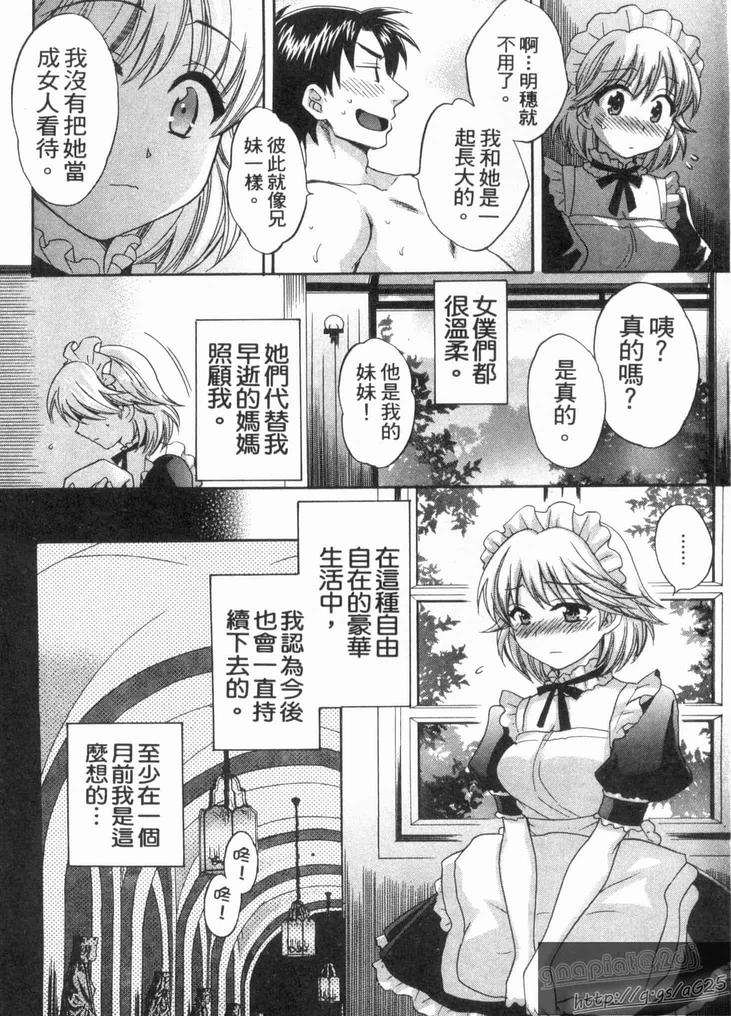 汉化版-[ポン貴花田] 僕のヨメにならないか!_第1集