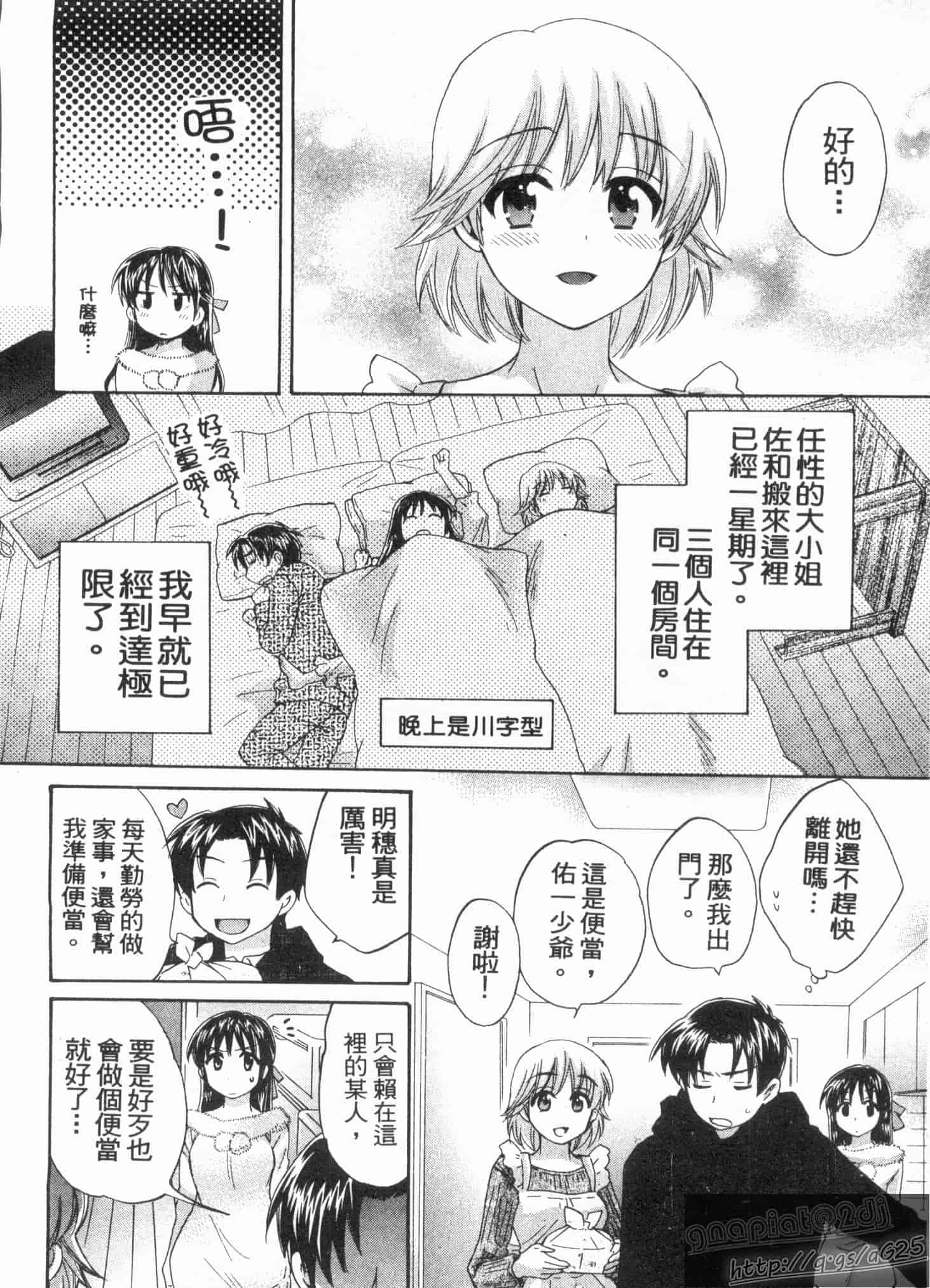 汉化版-[ポン貴花田] 僕のヨメにならないか!_第3集