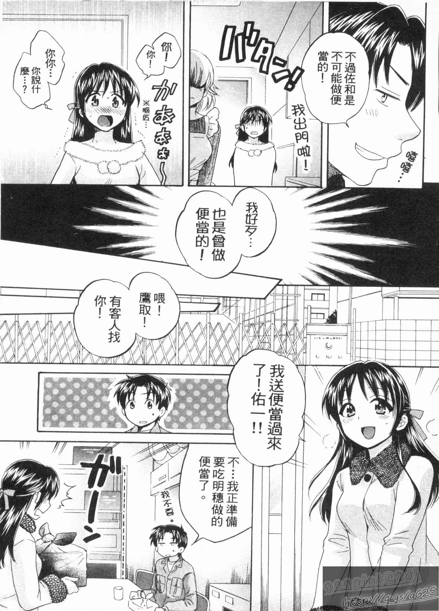 汉化版-[ポン貴花田] 僕のヨメにならないか!_第3集