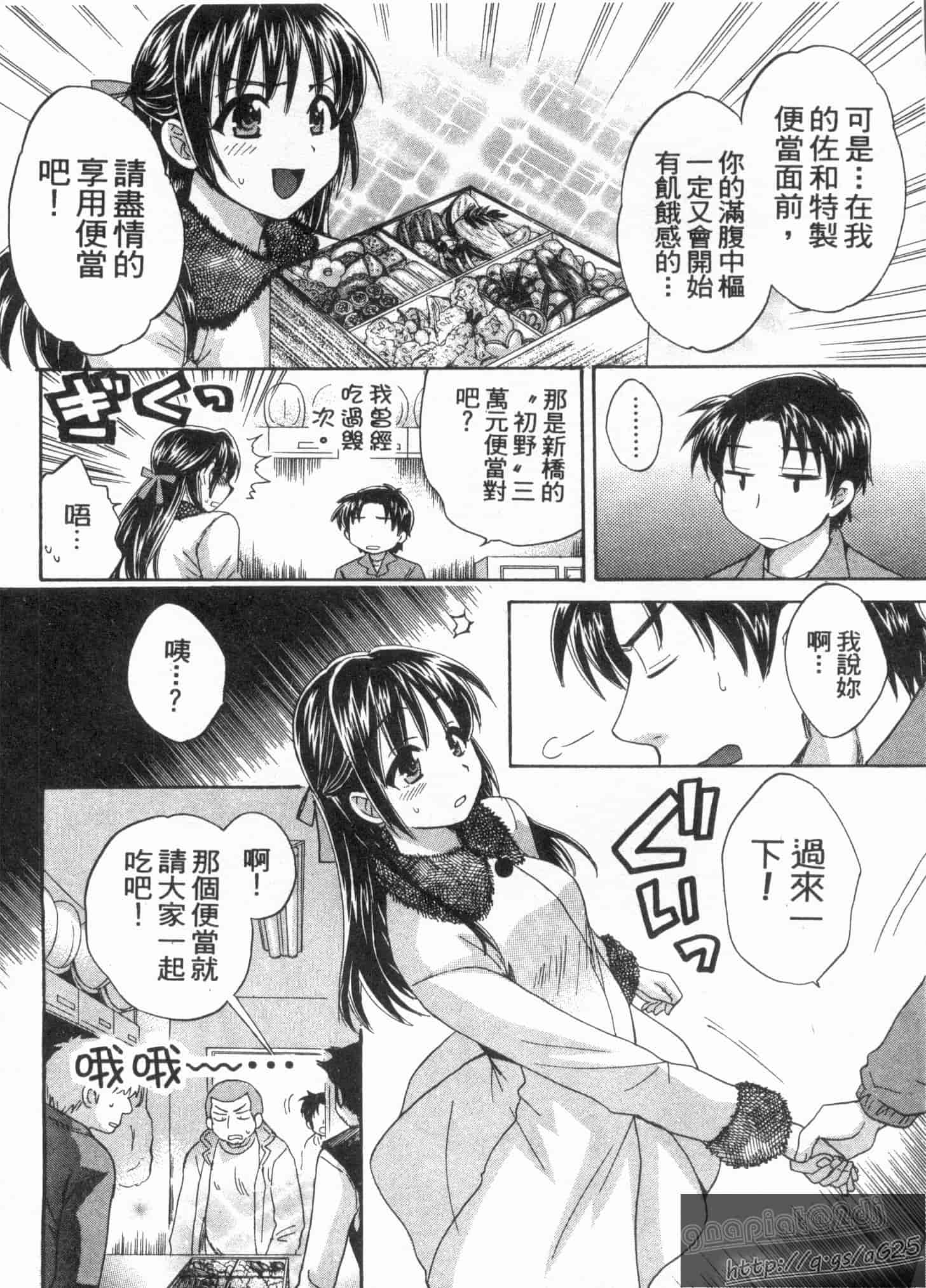 汉化版-[ポン貴花田] 僕のヨメにならないか!_第3集