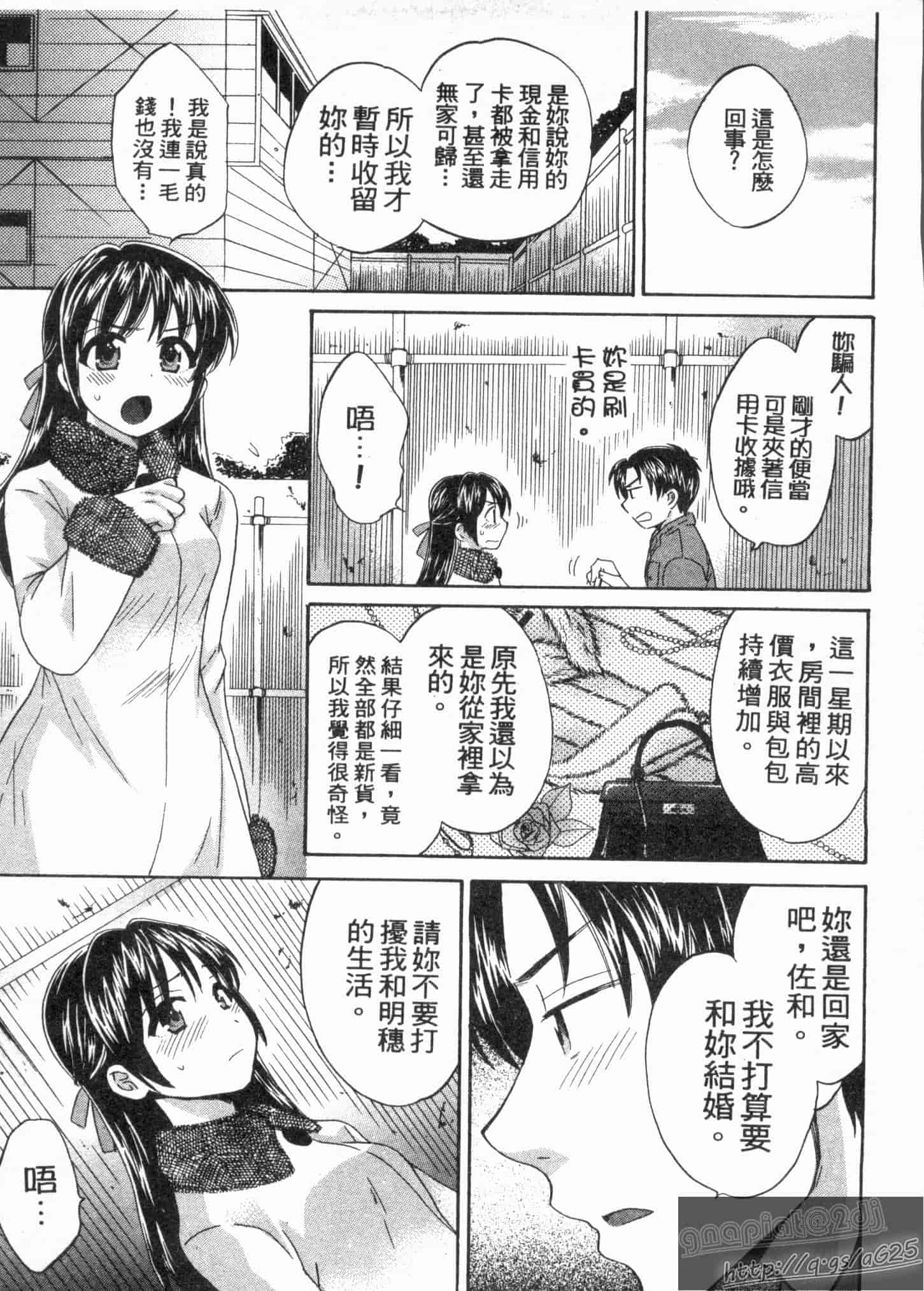 汉化版-[ポン貴花田] 僕のヨメにならないか!_第3集