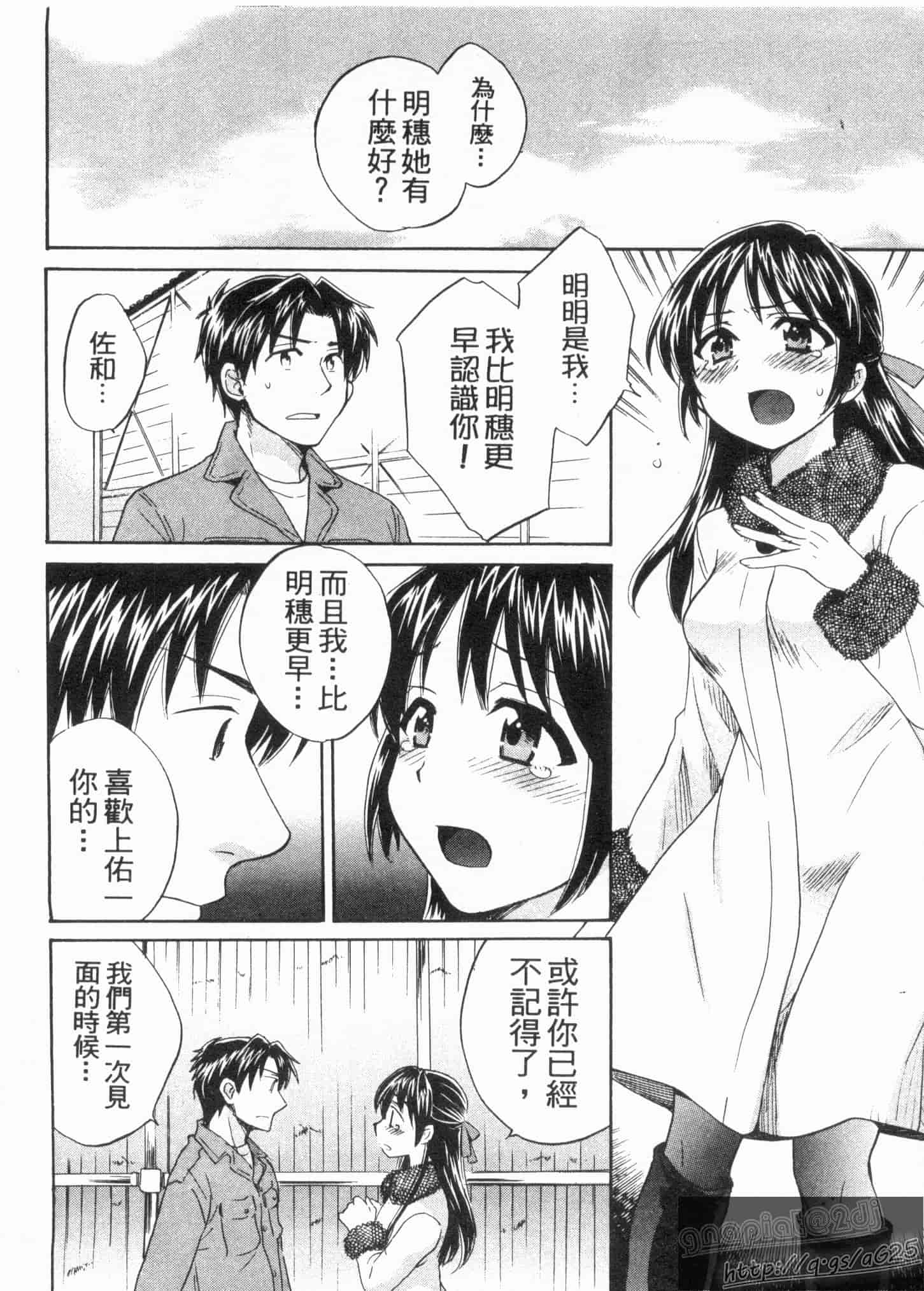 汉化版-[ポン貴花田] 僕のヨメにならないか!_第3集