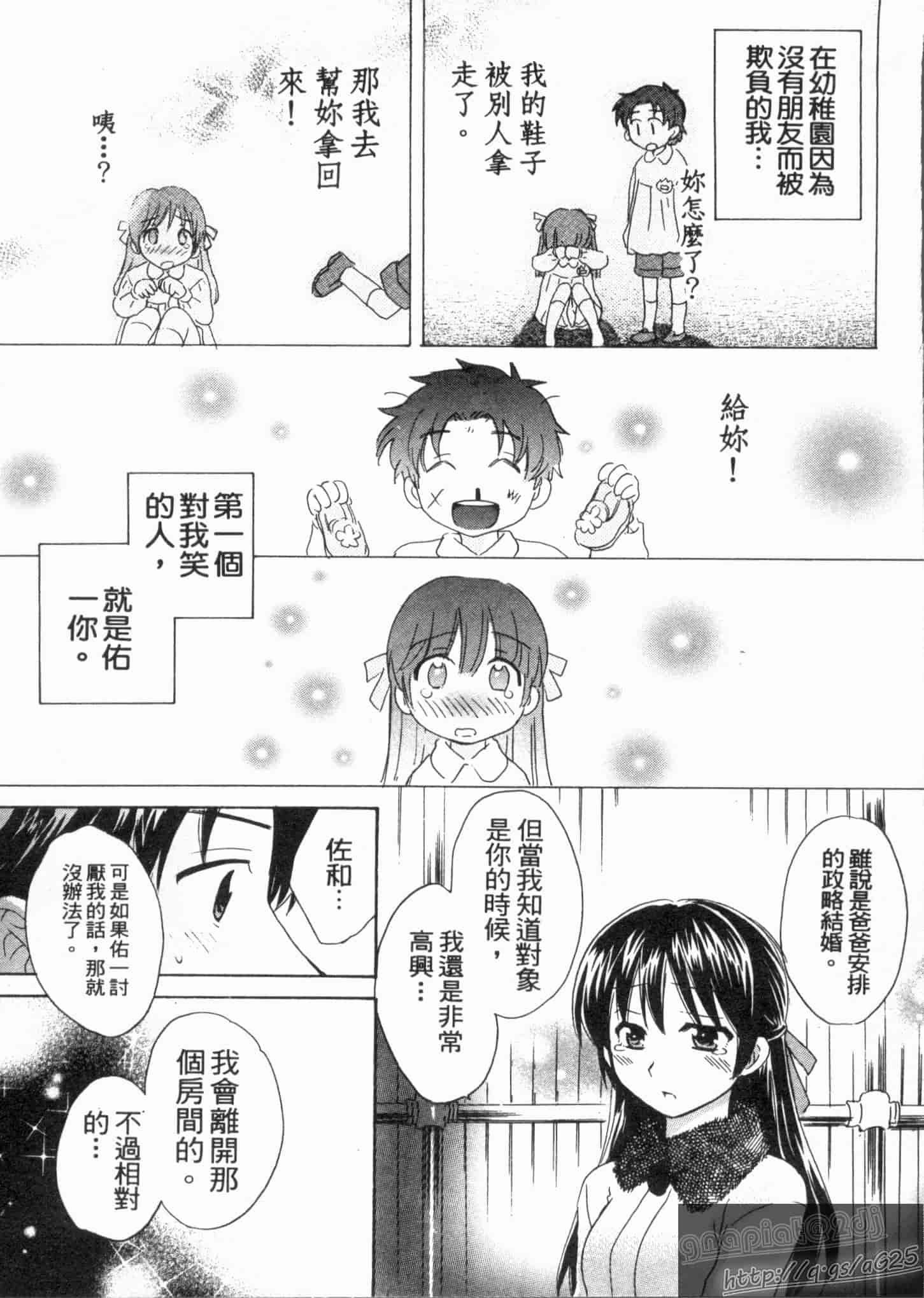 汉化版-[ポン貴花田] 僕のヨメにならないか!_第3集