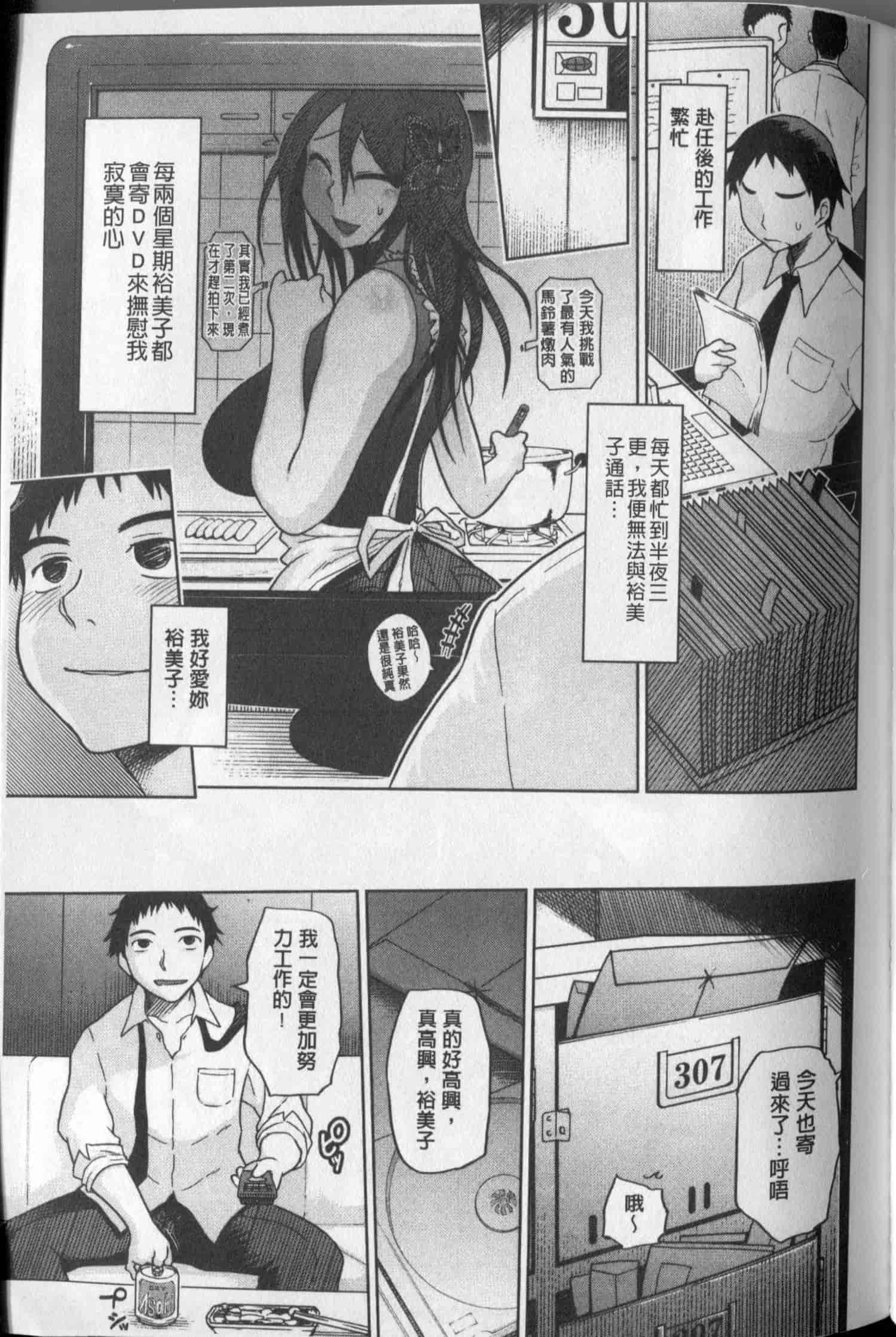 汉化版-[まるキ堂] 劣情の穴ぼこ_第3集