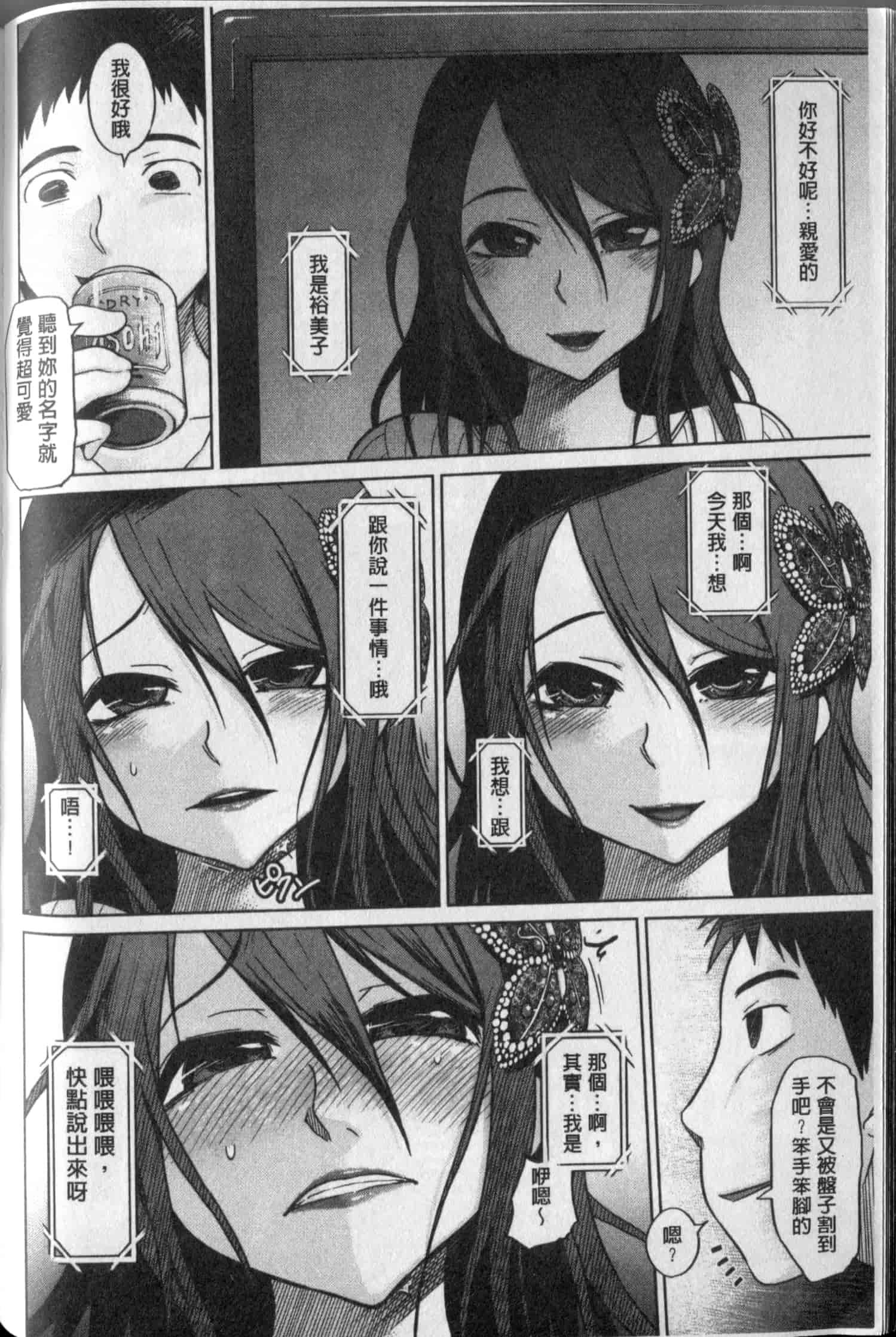 汉化版-[まるキ堂] 劣情の穴ぼこ_第3集