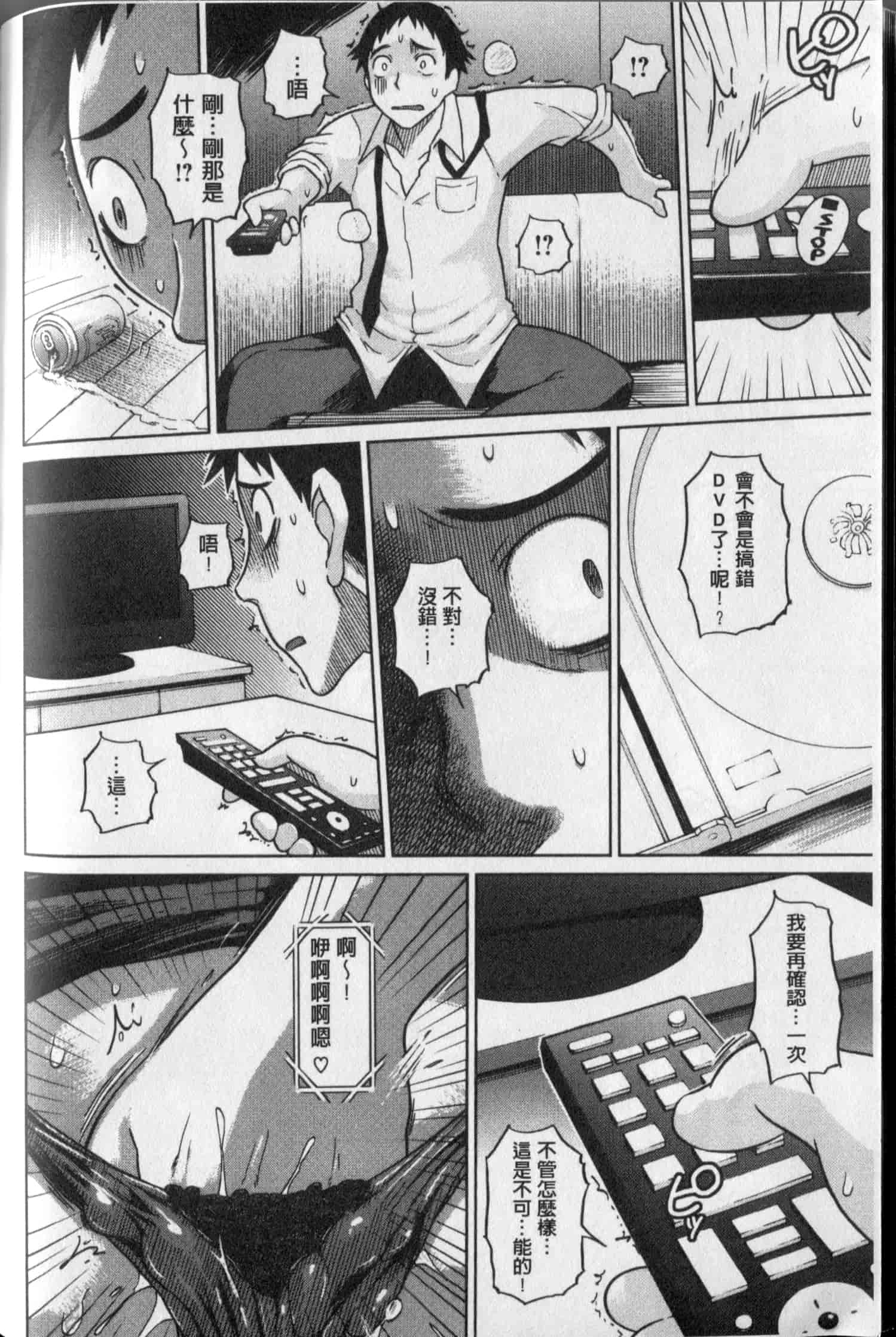 汉化版-[まるキ堂] 劣情の穴ぼこ_第3集