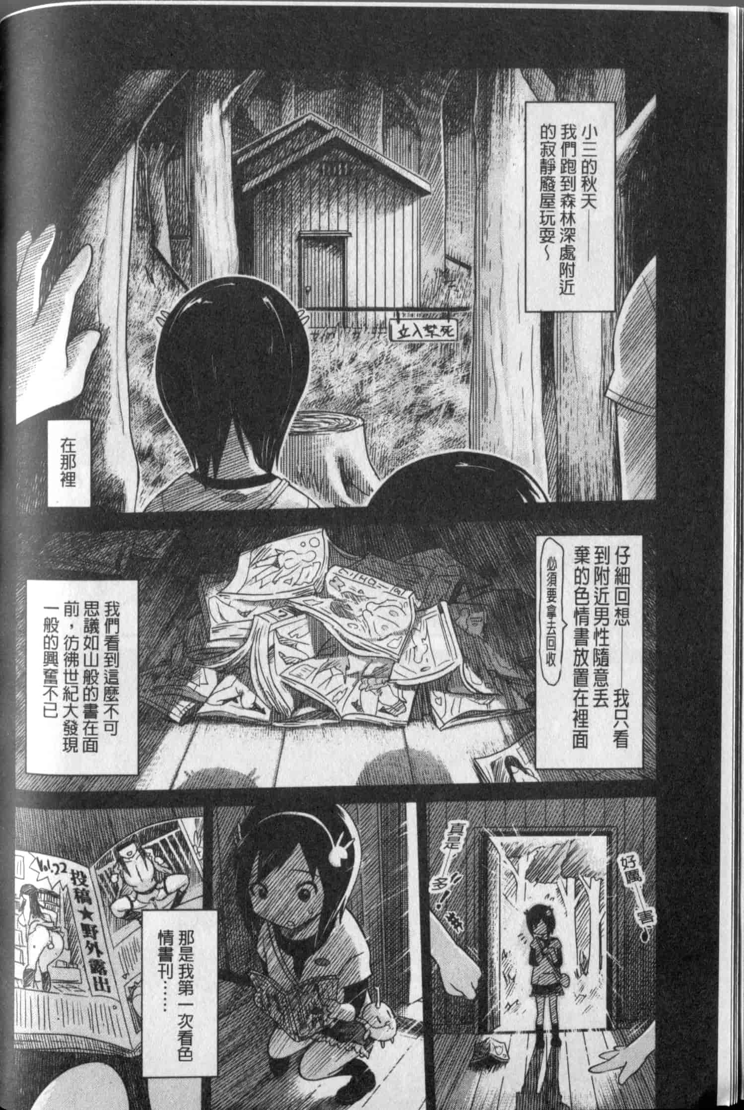 汉化版-[まるキ堂] 劣情の穴ぼこ_第4集