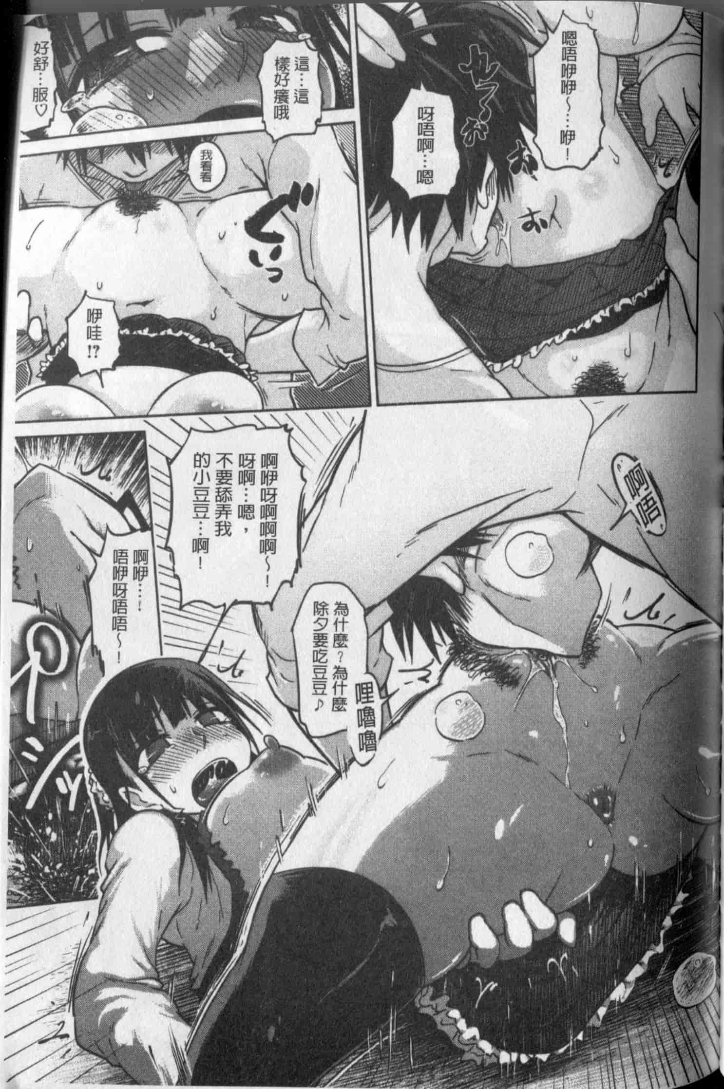 汉化版-[まるキ堂] 劣情の穴ぼこ_第6集