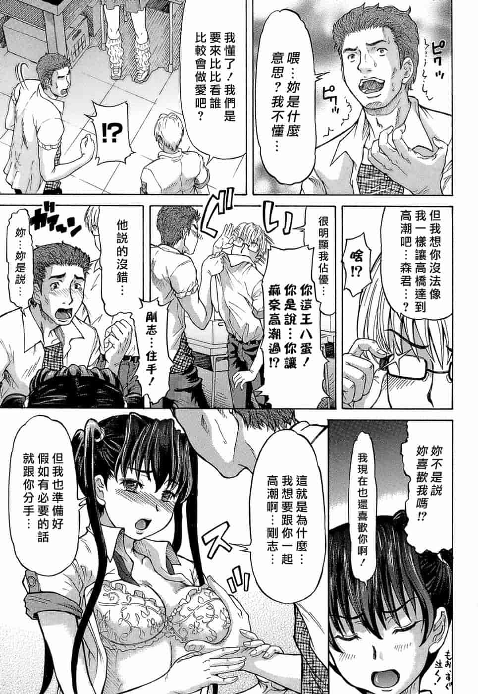 汉化版-[マイノリティ] ラブハン～告白射精中～_第3集