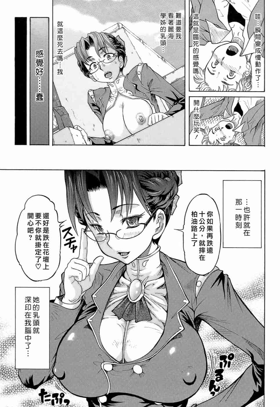 汉化版-[マイノリティ] ラブハン～告白射精中～_第1集