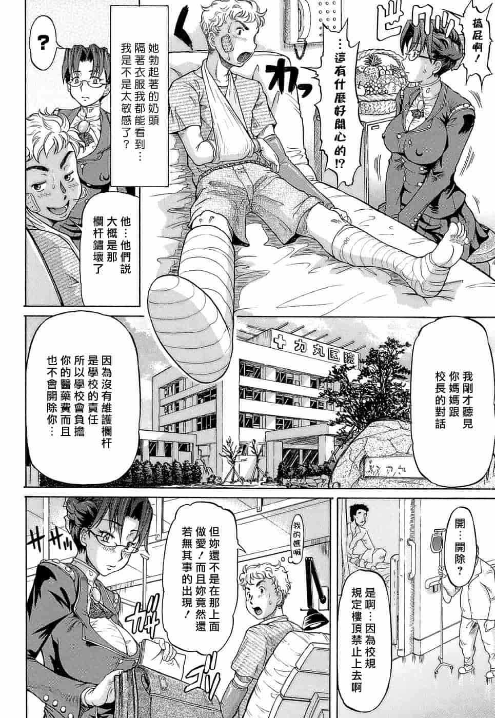 汉化版-[マイノリティ] ラブハン～告白射精中～_第1集