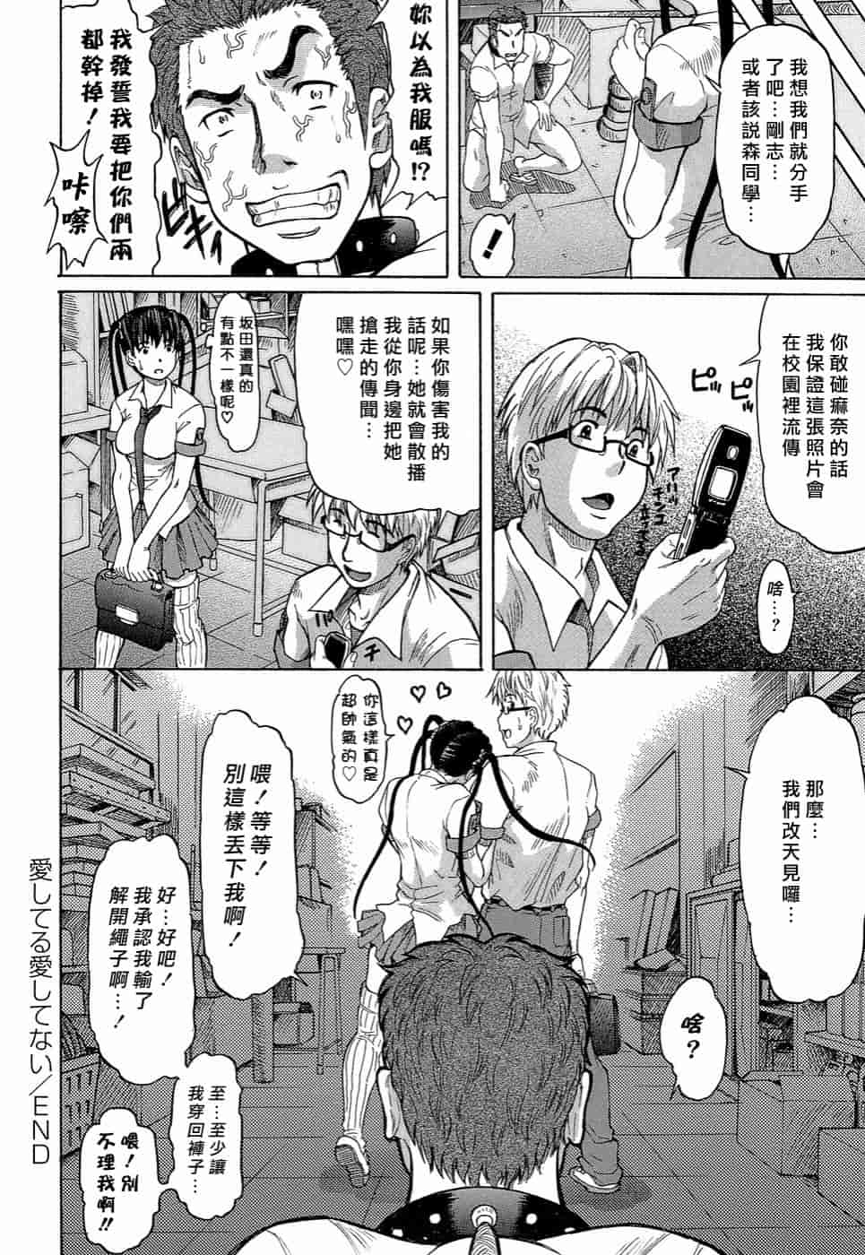汉化版-[マイノリティ] ラブハン～告白射精中～_第3集