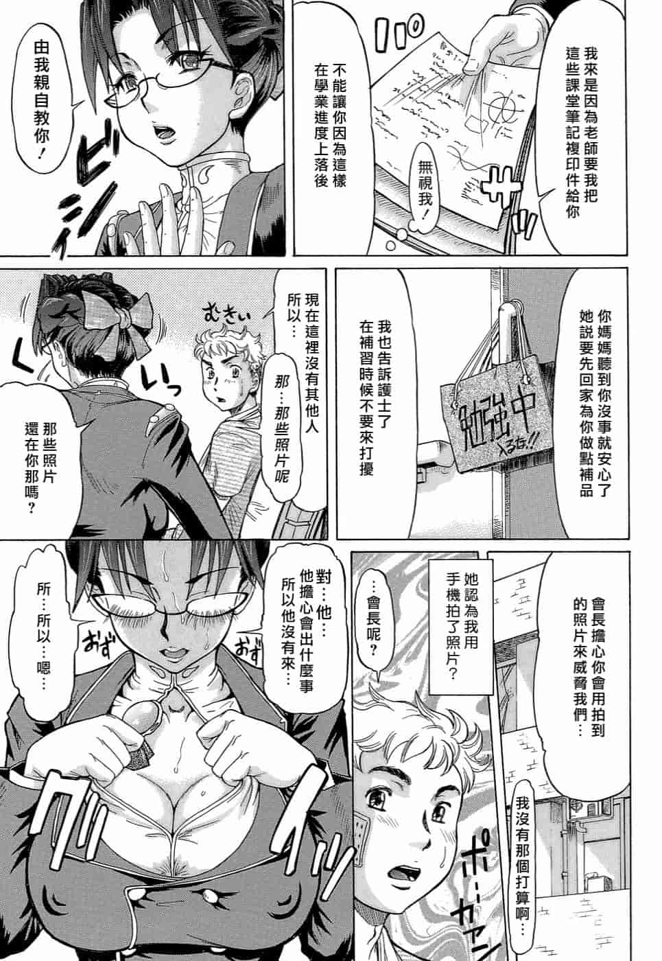 汉化版-[マイノリティ] ラブハン～告白射精中～_第1集