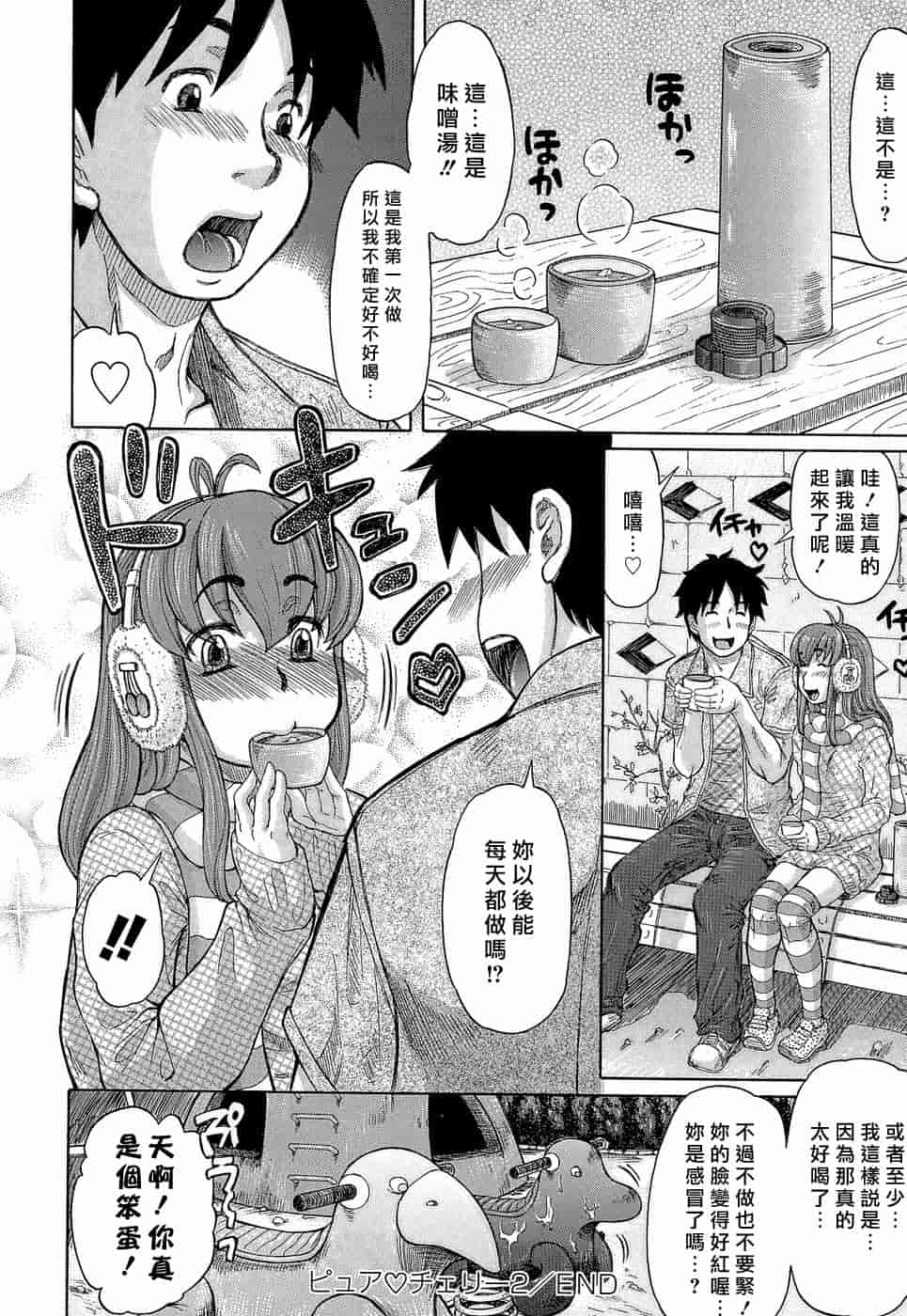 汉化版-[マイノリティ] ラブハン～告白射精中～_第5集