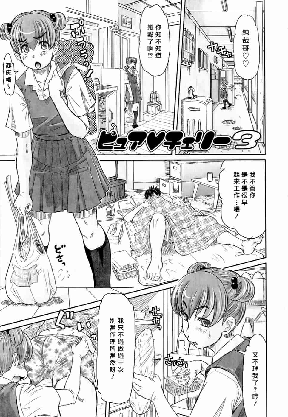 汉化版-[マイノリティ] ラブハン～告白射精中～_第6集