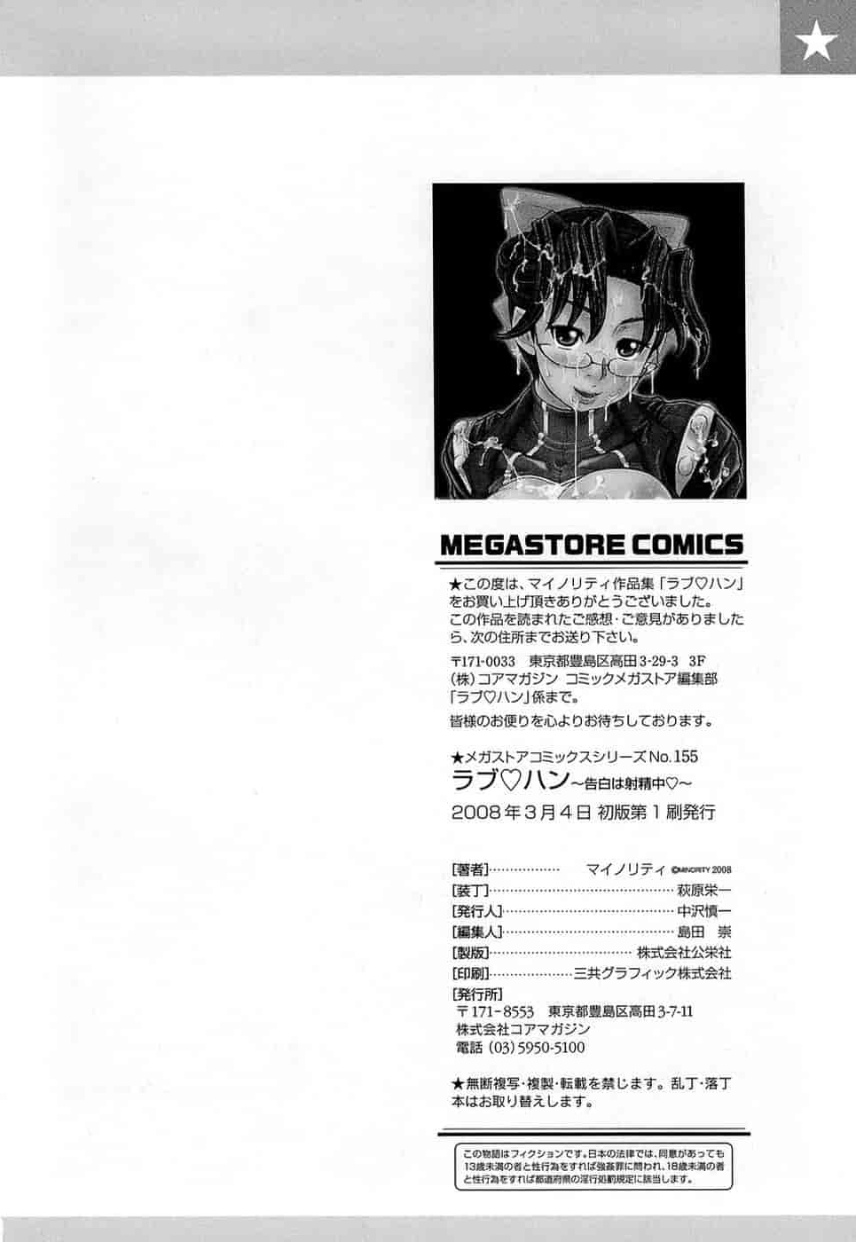 汉化版-[マイノリティ] ラブハン～告白射精中～_第6集