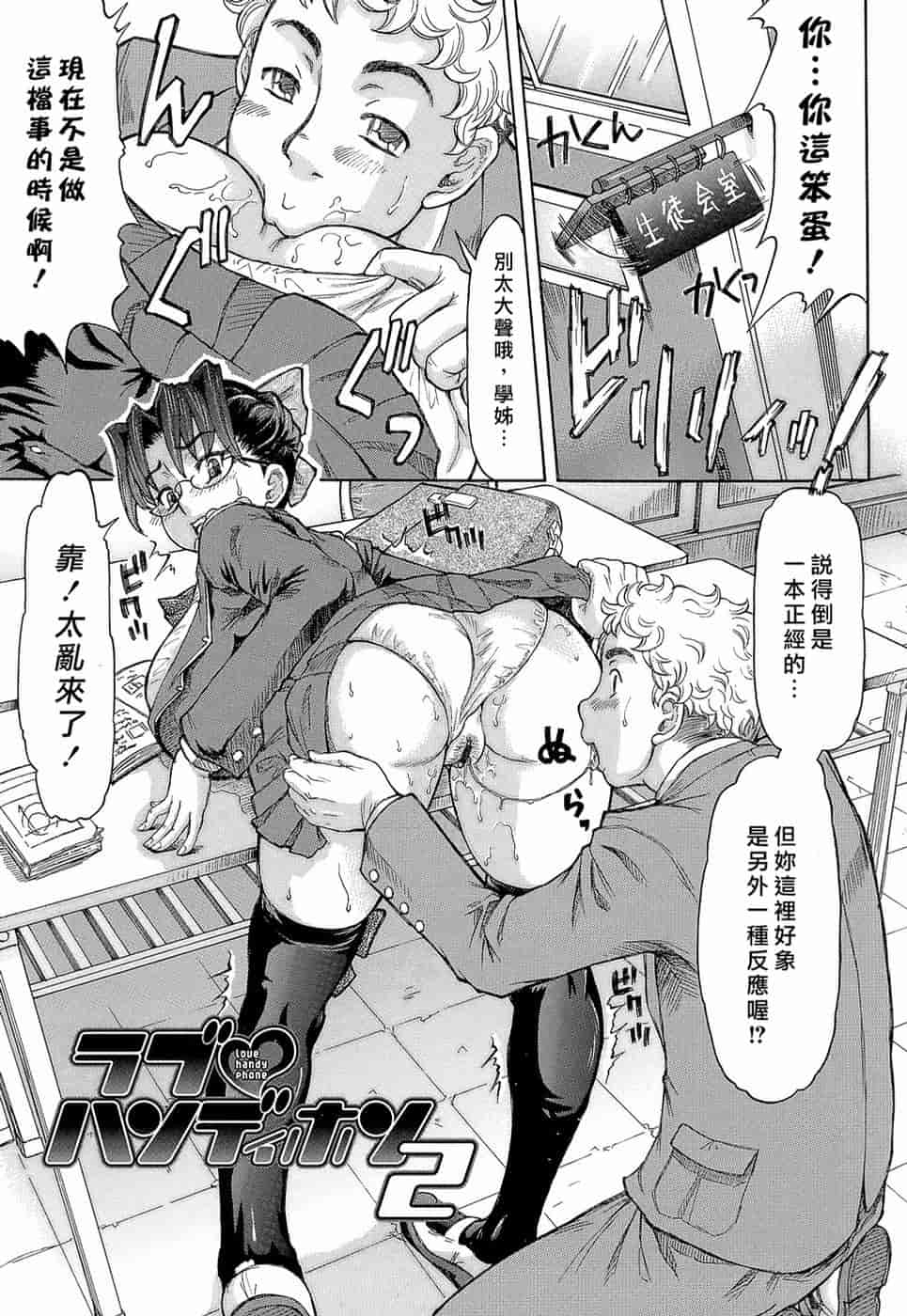汉化版-[マイノリティ] ラブハン～告白射精中～_第1集