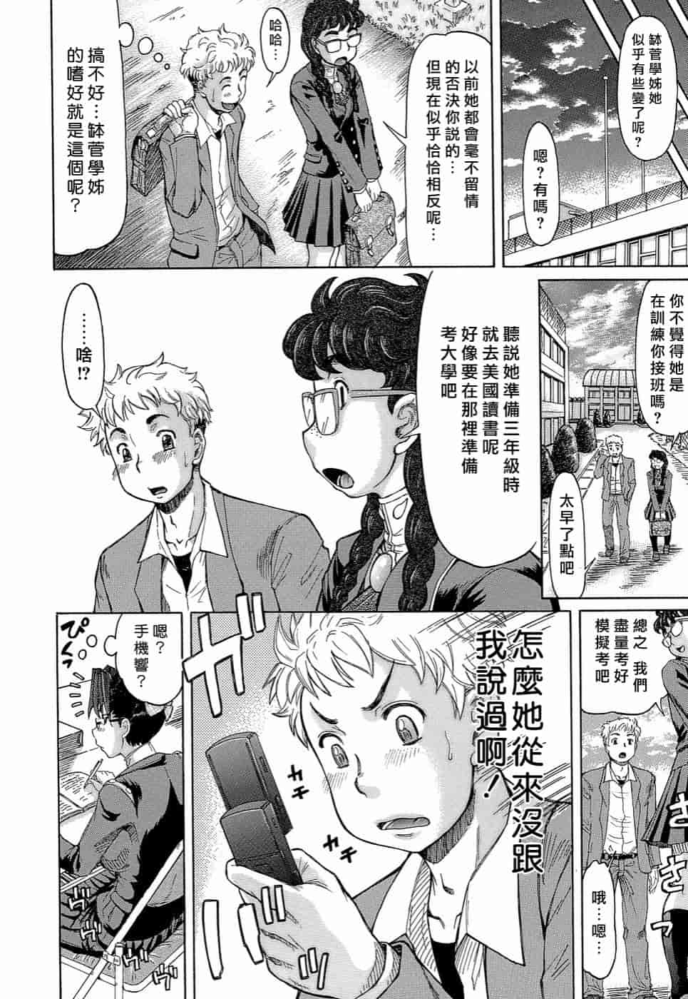 汉化版-[マイノリティ] ラブハン～告白射精中～_第1集