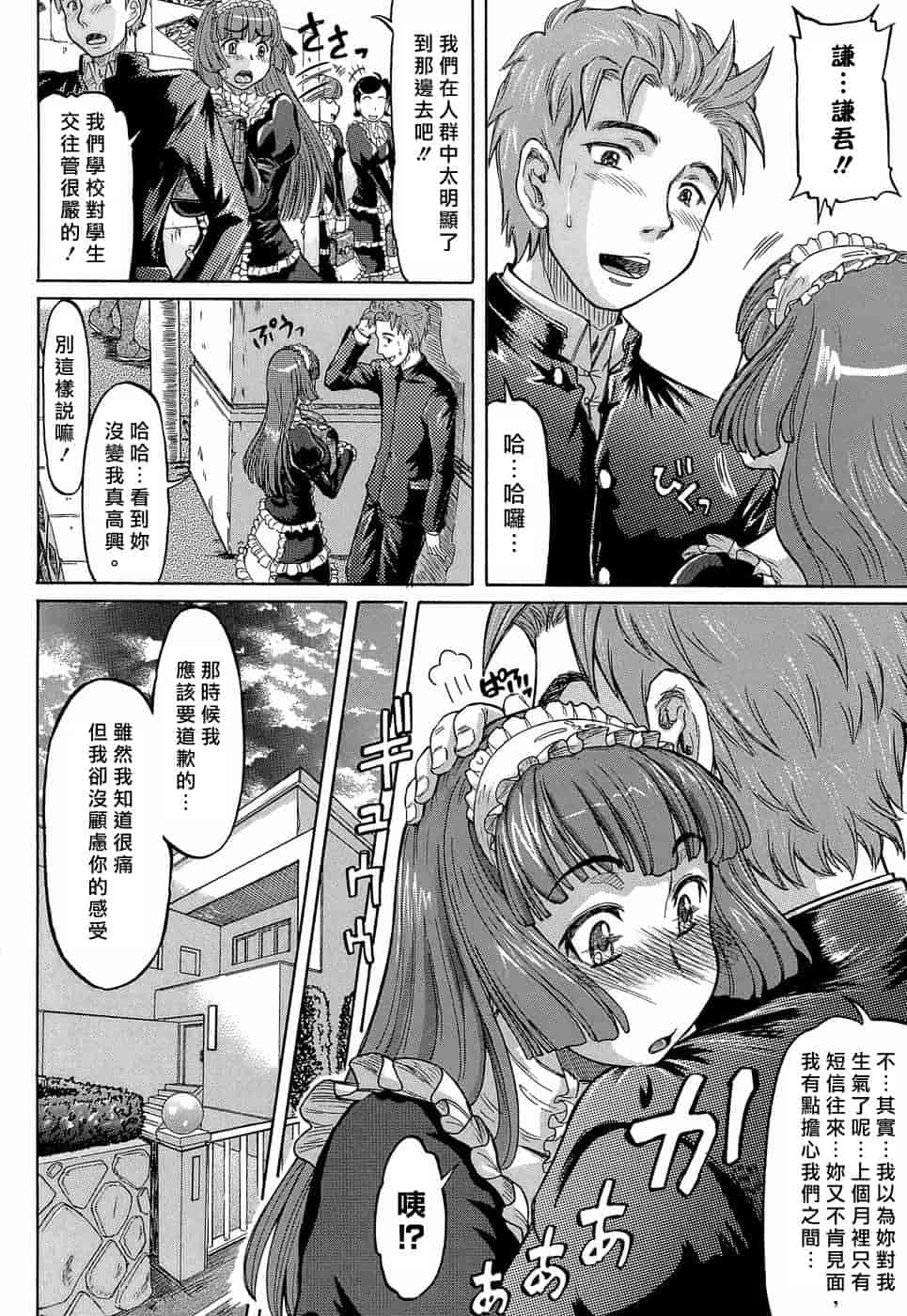 汉化版-[マイノリティ] ラブハン～告白射精中～_第2集