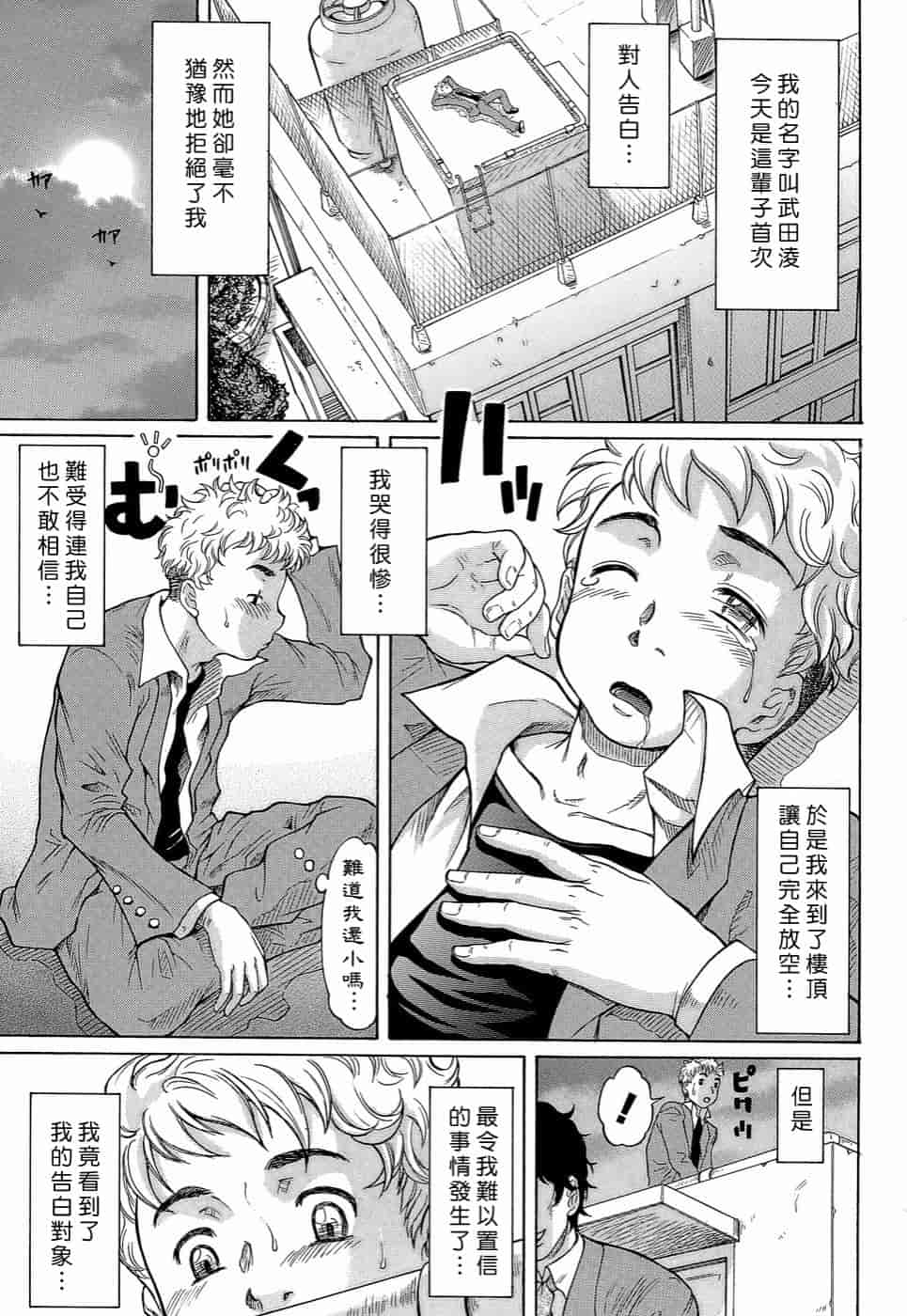 汉化版-[マイノリティ] ラブハン～告白射精中～_第1集
