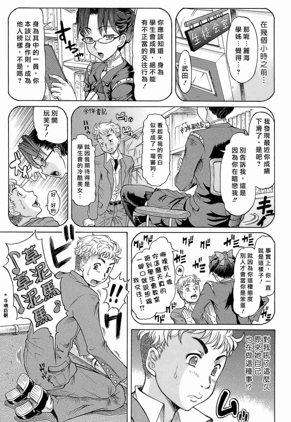 汉化版-[マイノリティ] ラブハン～告白射精中～_第1集