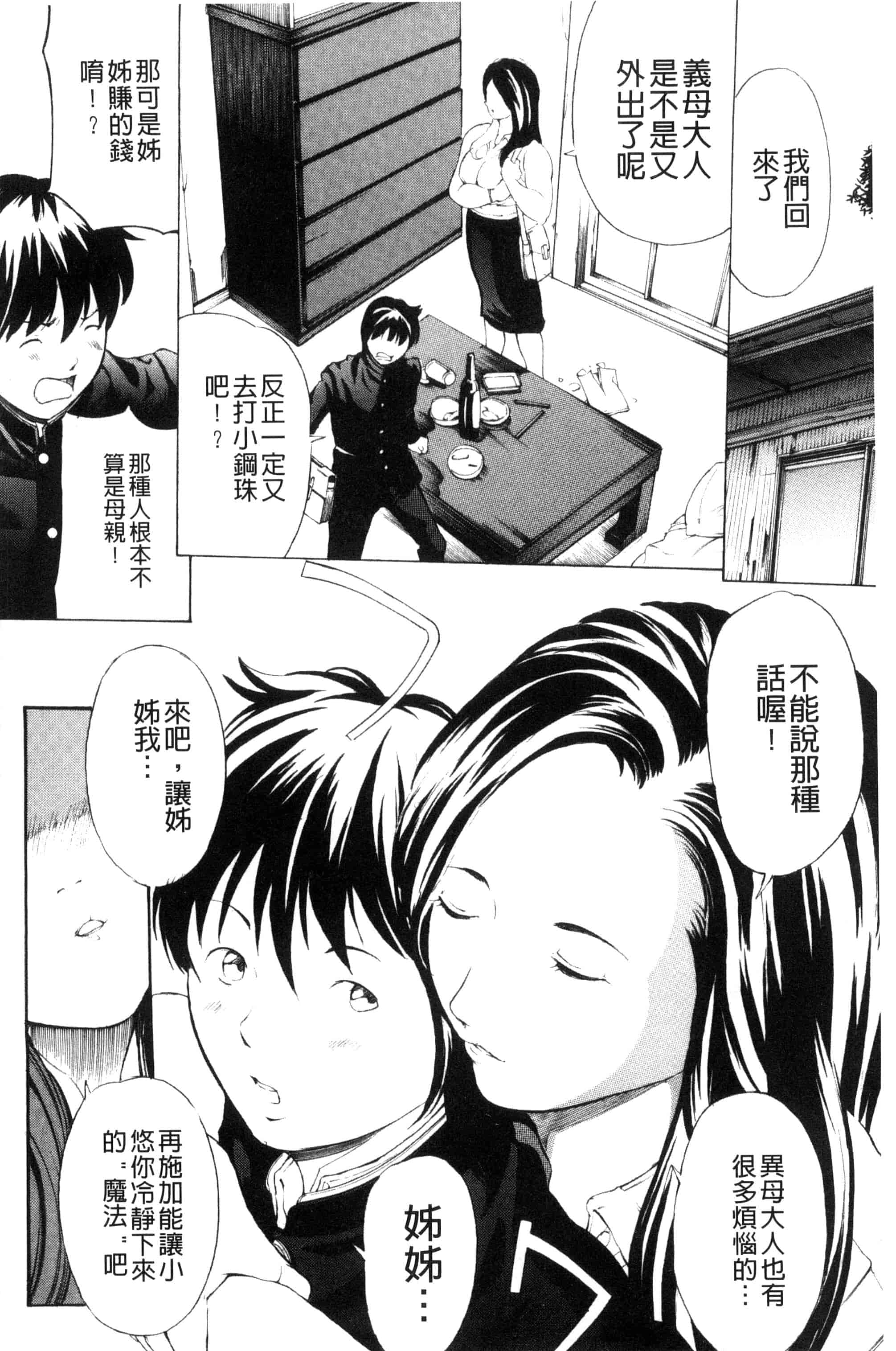 汉化版-[マスタングR] 牝イキ!母乳奴隷相姦号_第3集