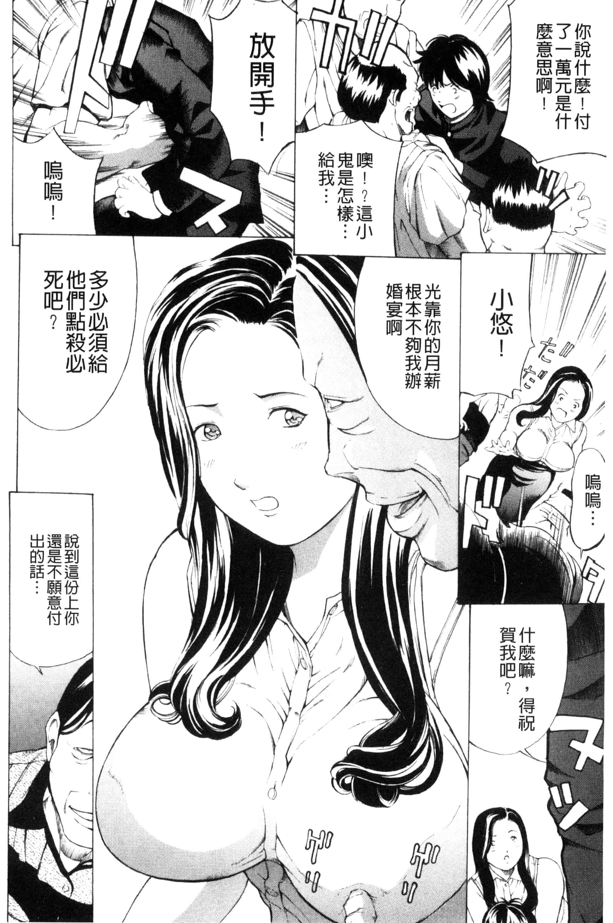 汉化版-[マスタングR] 牝イキ!母乳奴隷相姦号_第4集