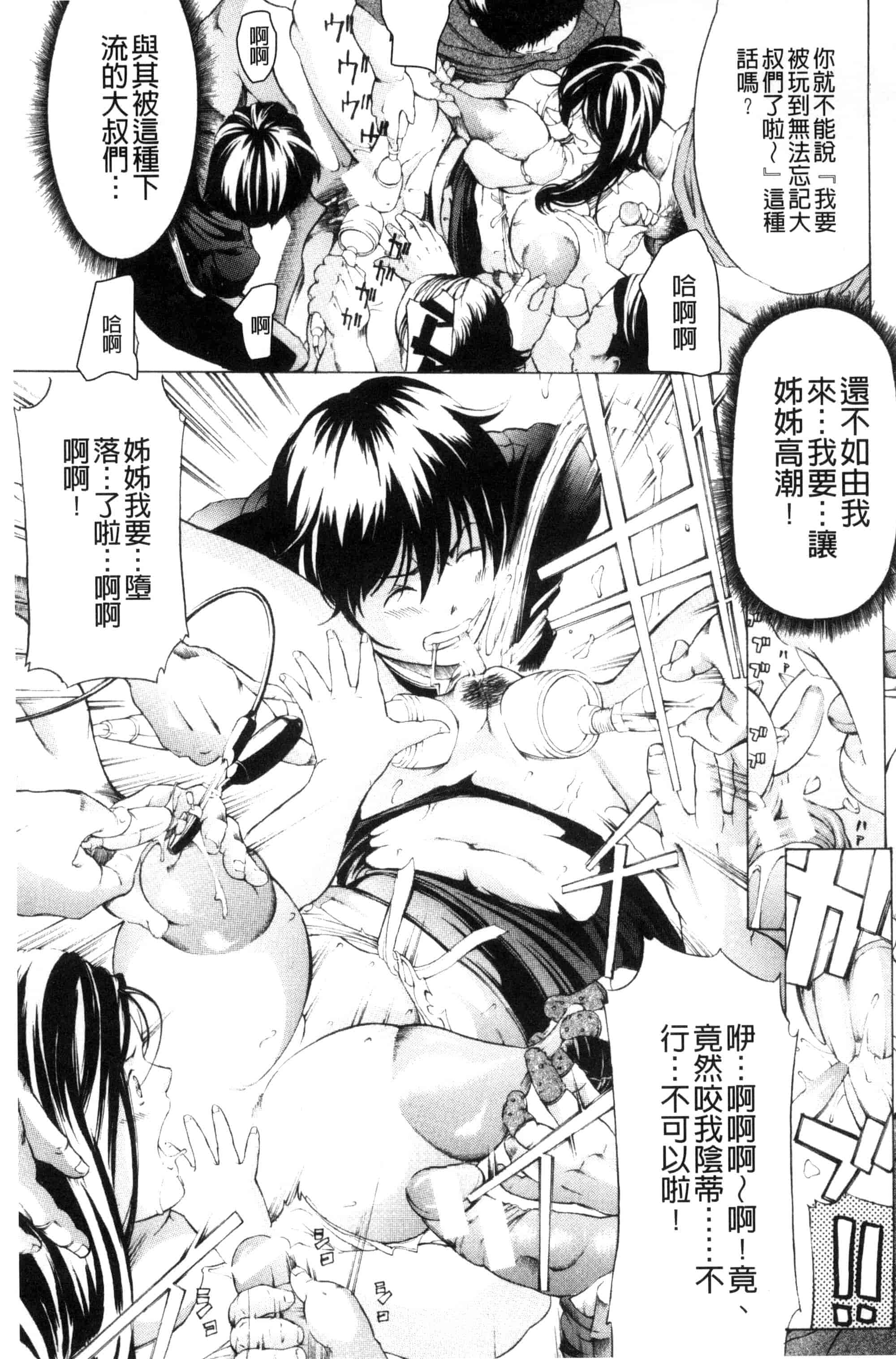 汉化版-[マスタングR] 牝イキ!母乳奴隷相姦号_第4集