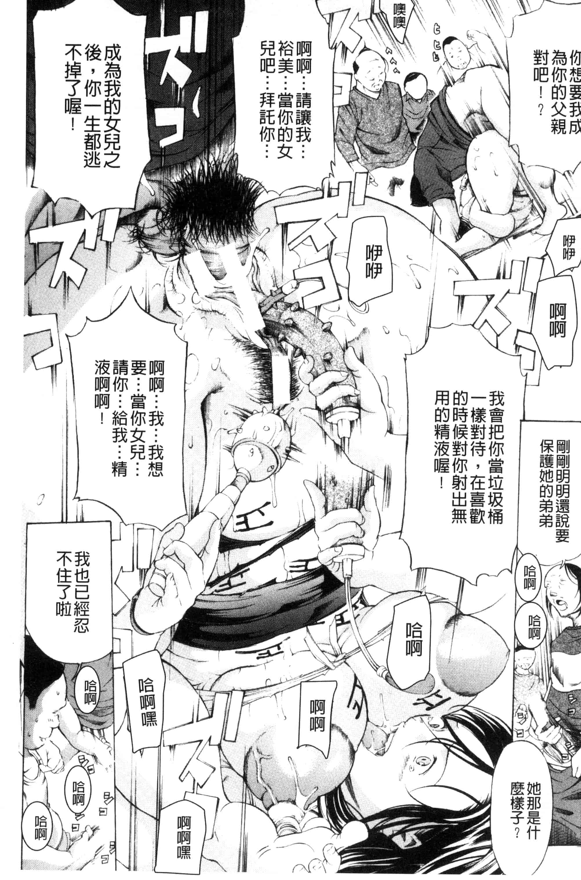 汉化版-[マスタングR] 牝イキ!母乳奴隷相姦号_第5集