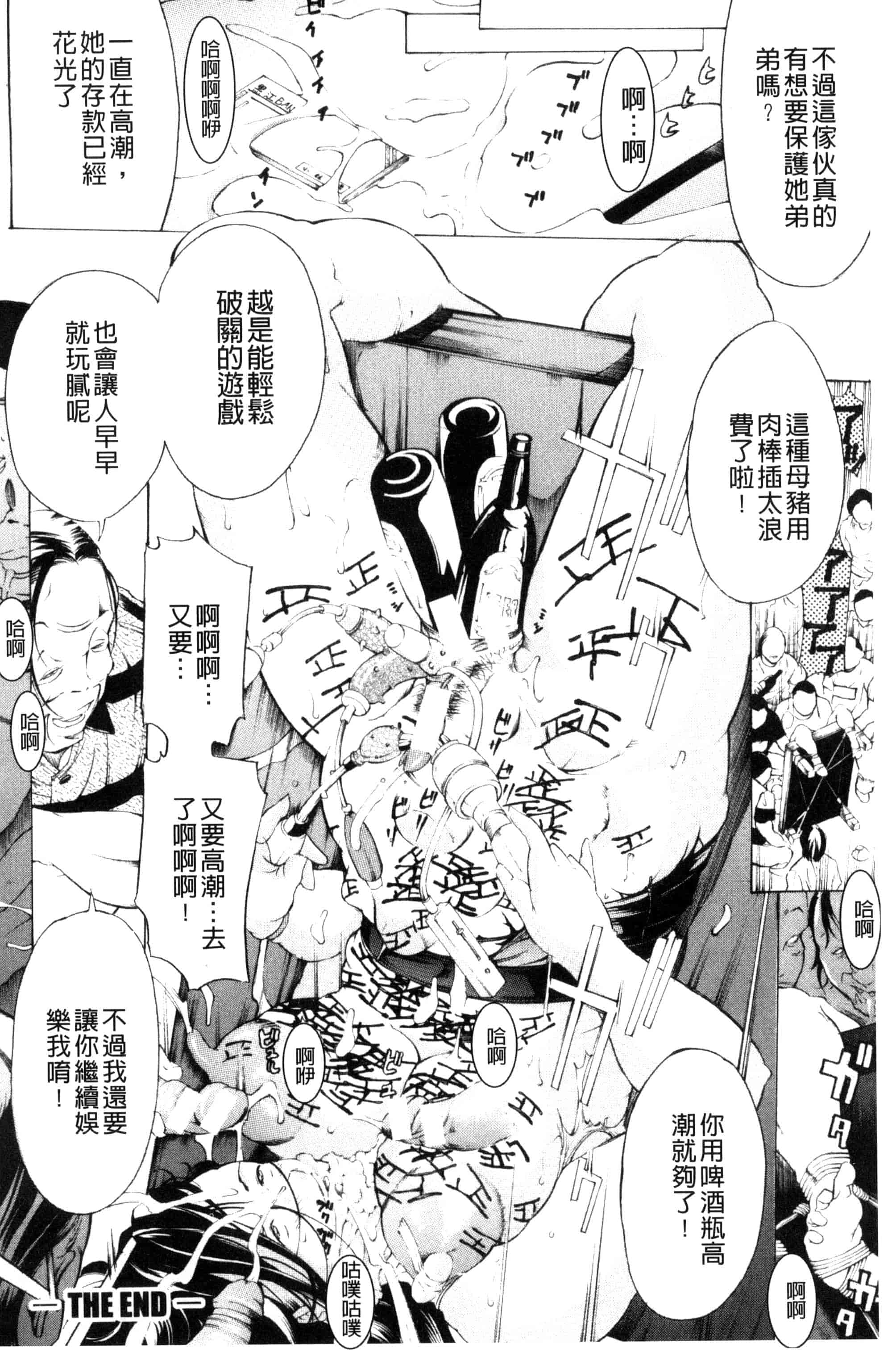 汉化版-[マスタングR] 牝イキ!母乳奴隷相姦号_第5集