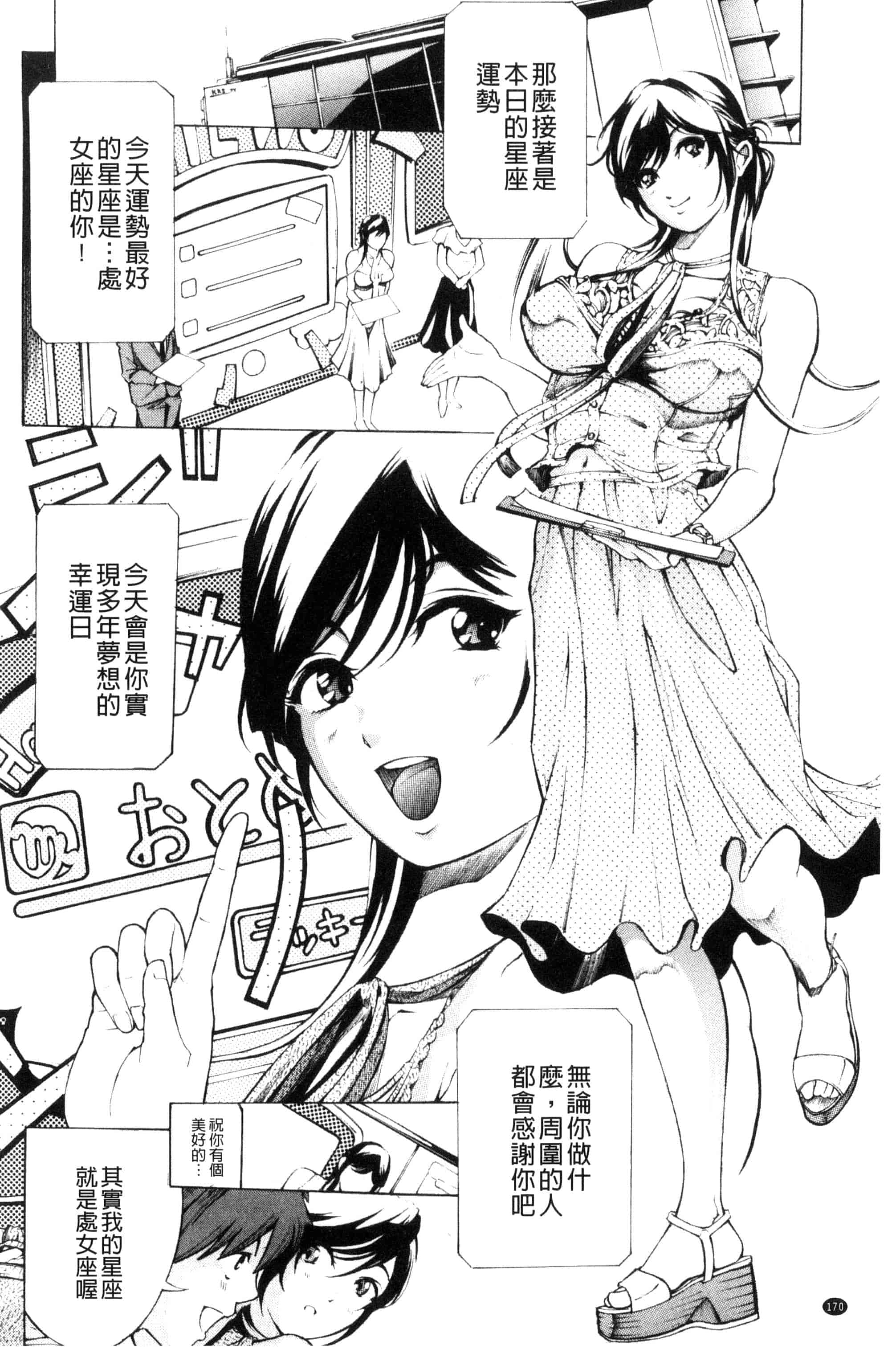 汉化版-[マスタングR] 牝イキ!母乳奴隷相姦号_第5集