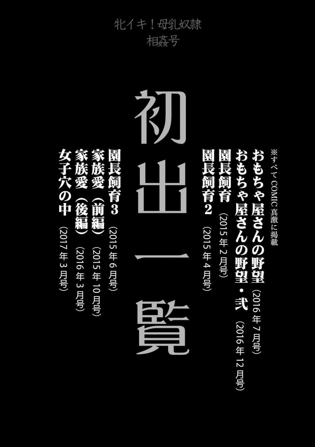 汉化版-[マスタングR] 牝イキ!母乳奴隷相姦号_第5集